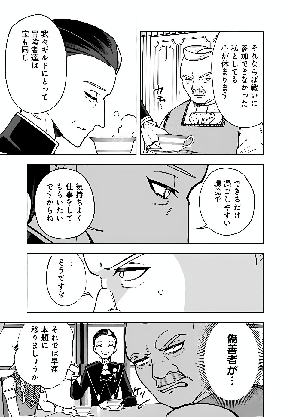 OCHIKOBORE GUILD SHOKUIN, JITSU WA S RANK SHOUKANSHI DATTA: TEIJI DE KAERU TAME, URA DE BOSS WO TAOSHITETARA TSUIHOU SAREMASHITA Chap 10.1 - Pic 7