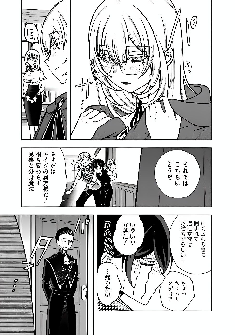 OCHIKOBORE GUILD SHOKUIN, JITSU WA S RANK SHOUKANSHI DATTA: TEIJI DE KAERU TAME, URA DE BOSS WO TAOSHITETARA TSUIHOU SAREMASHITA Chap 10.2 - Pic 7