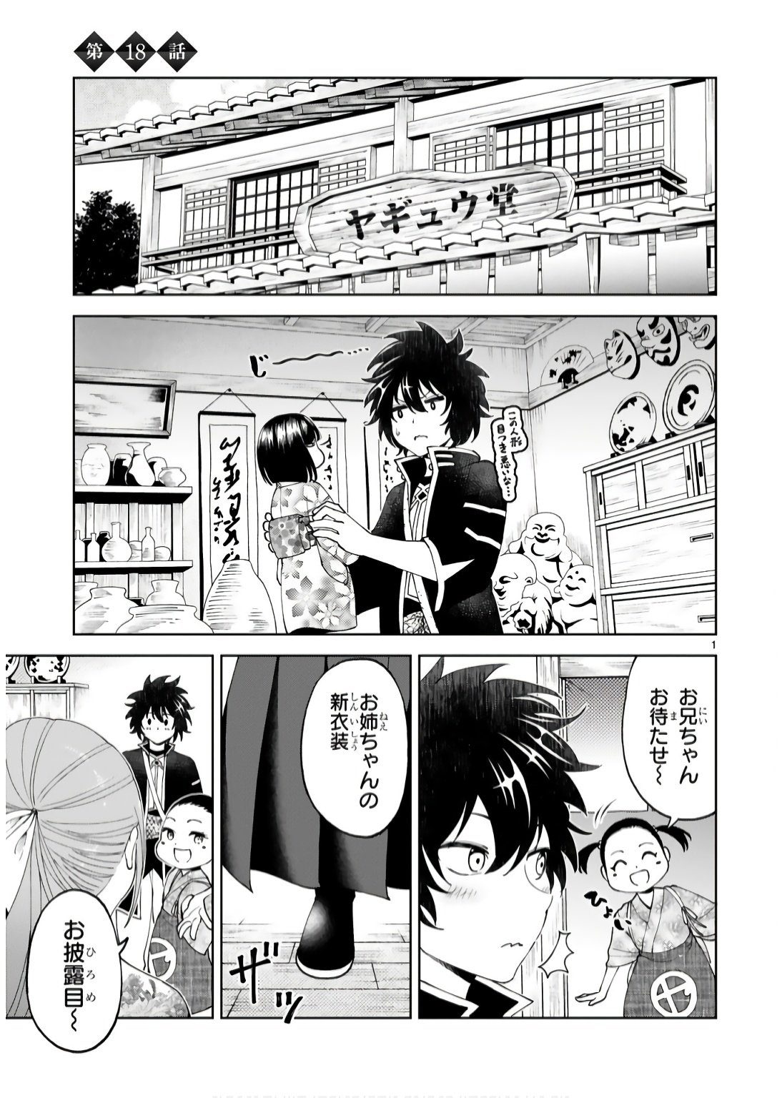 KASHITA MARYOKU WA [REVO BARAI] DE KYOUSEI CHOUSHUU ~YOUZUMI TO PARTY TSUIHOU SARETA ORE WA, KAWAII SUPPORT YOUSEI TO ISSHO NI TORITATETA MARYOKU WO UNYOU SHITE SAIKYOU WO MEZASU Chap 18 - Pic 1