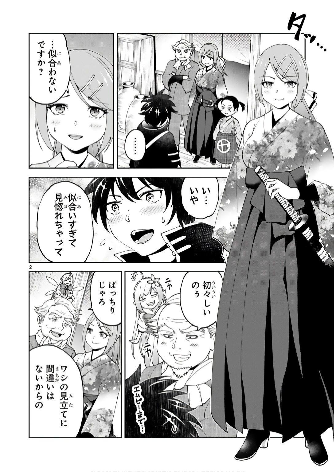 KASHITA MARYOKU WA [REVO BARAI] DE KYOUSEI CHOUSHUU ~YOUZUMI TO PARTY TSUIHOU SARETA ORE WA, KAWAII SUPPORT YOUSEI TO ISSHO NI TORITATETA MARYOKU WO UNYOU SHITE SAIKYOU WO MEZASU Chap 18 - Pic 2