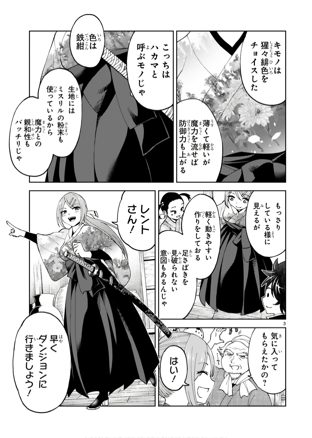 KASHITA MARYOKU WA [REVO BARAI] DE KYOUSEI CHOUSHUU ~YOUZUMI TO PARTY TSUIHOU SARETA ORE WA, KAWAII SUPPORT YOUSEI TO ISSHO NI TORITATETA MARYOKU WO UNYOU SHITE SAIKYOU WO MEZASU Chap 18 - Pic 3