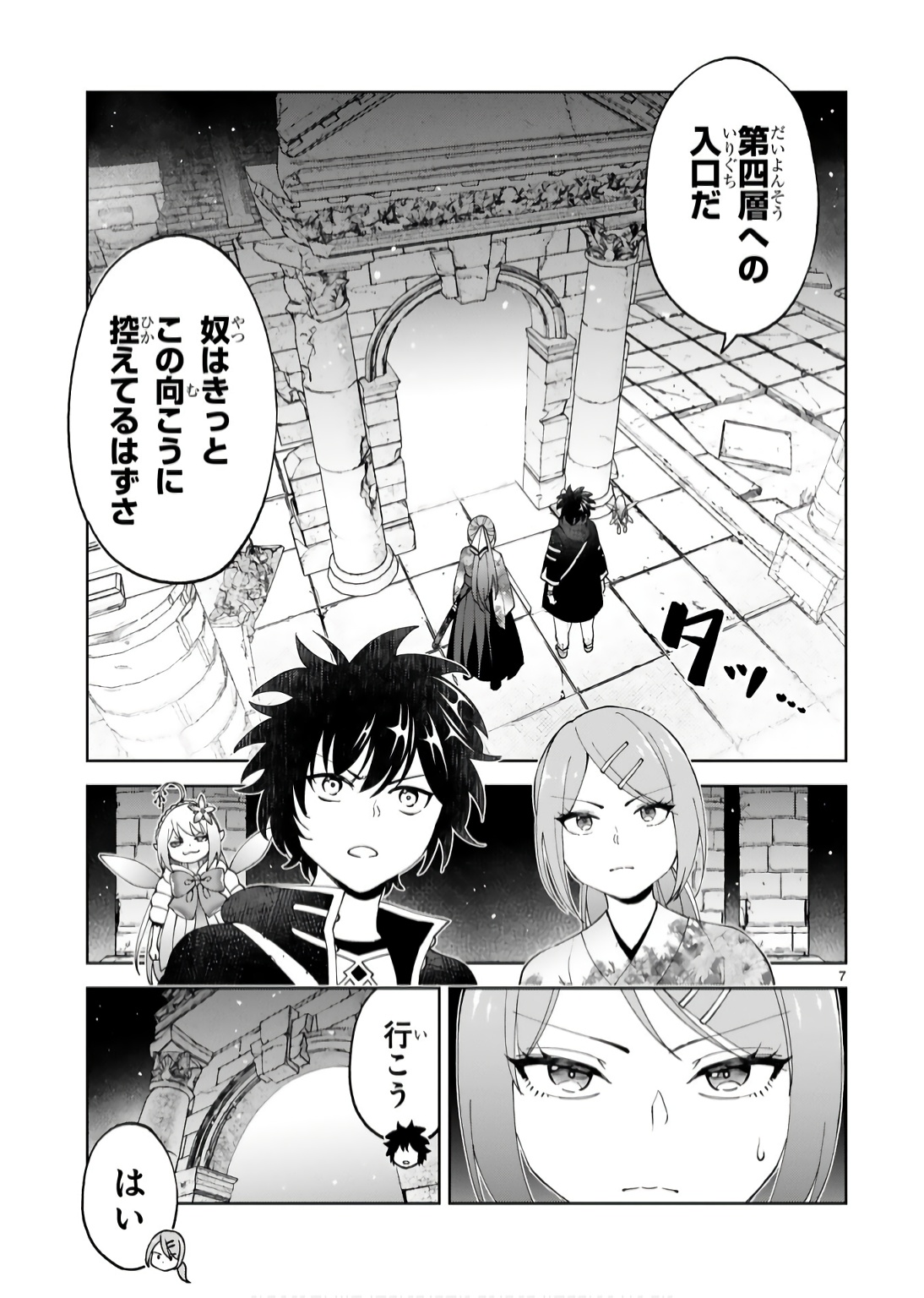 KASHITA MARYOKU WA [REVO BARAI] DE KYOUSEI CHOUSHUU ~YOUZUMI TO PARTY TSUIHOU SARETA ORE WA, KAWAII SUPPORT YOUSEI TO ISSHO NI TORITATETA MARYOKU WO UNYOU SHITE SAIKYOU WO MEZASU Chap 18 - Pic 7