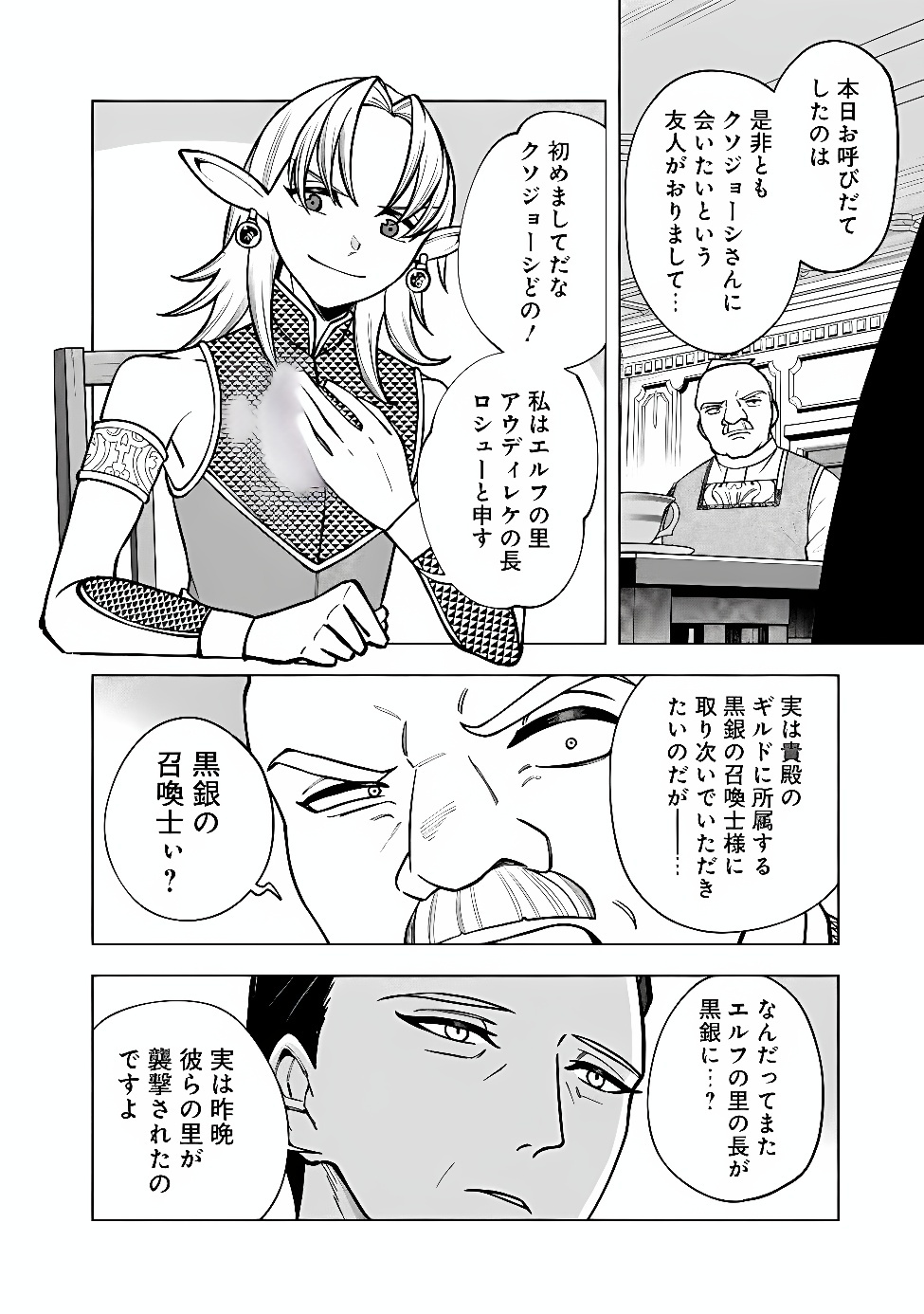 OCHIKOBORE GUILD SHOKUIN, JITSU WA S RANK SHOUKANSHI DATTA: TEIJI DE KAERU TAME, URA DE BOSS WO TAOSHITETARA TSUIHOU SAREMASHITA Chap 10.1 - Pic 8