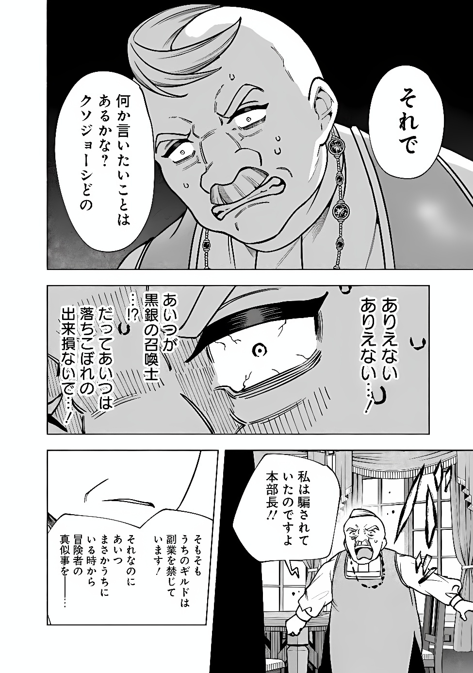 OCHIKOBORE GUILD SHOKUIN, JITSU WA S RANK SHOUKANSHI DATTA: TEIJI DE KAERU TAME, URA DE BOSS WO TAOSHITETARA TSUIHOU SAREMASHITA Chap 10.2 - Pic 8