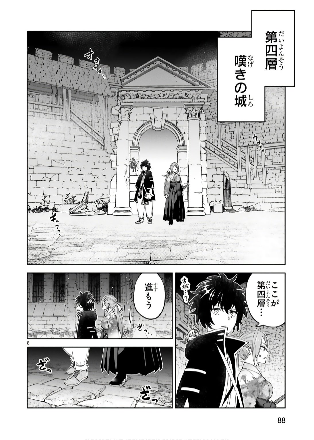 KASHITA MARYOKU WA [REVO BARAI] DE KYOUSEI CHOUSHUU ~YOUZUMI TO PARTY TSUIHOU SARETA ORE WA, KAWAII SUPPORT YOUSEI TO ISSHO NI TORITATETA MARYOKU WO UNYOU SHITE SAIKYOU WO MEZASU Chap 18 - Pic 8
