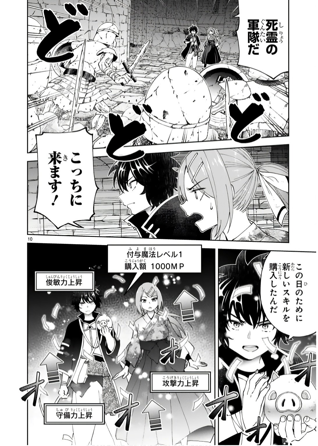 KASHITA MARYOKU WA [REVO BARAI] DE KYOUSEI CHOUSHUU ~YOUZUMI TO PARTY TSUIHOU SARETA ORE WA, KAWAII SUPPORT YOUSEI TO ISSHO NI TORITATETA MARYOKU WO UNYOU SHITE SAIKYOU WO MEZASU Chap 18 - Pic 10