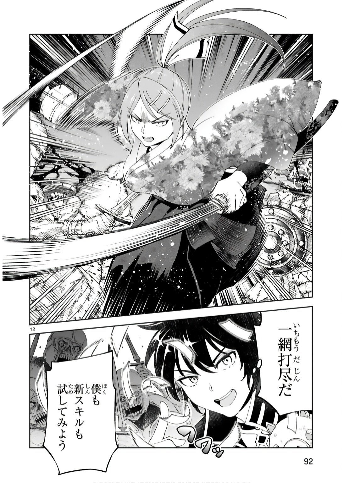 KASHITA MARYOKU WA [REVO BARAI] DE KYOUSEI CHOUSHUU ~YOUZUMI TO PARTY TSUIHOU SARETA ORE WA, KAWAII SUPPORT YOUSEI TO ISSHO NI TORITATETA MARYOKU WO UNYOU SHITE SAIKYOU WO MEZASU Chap 18 - Pic 12