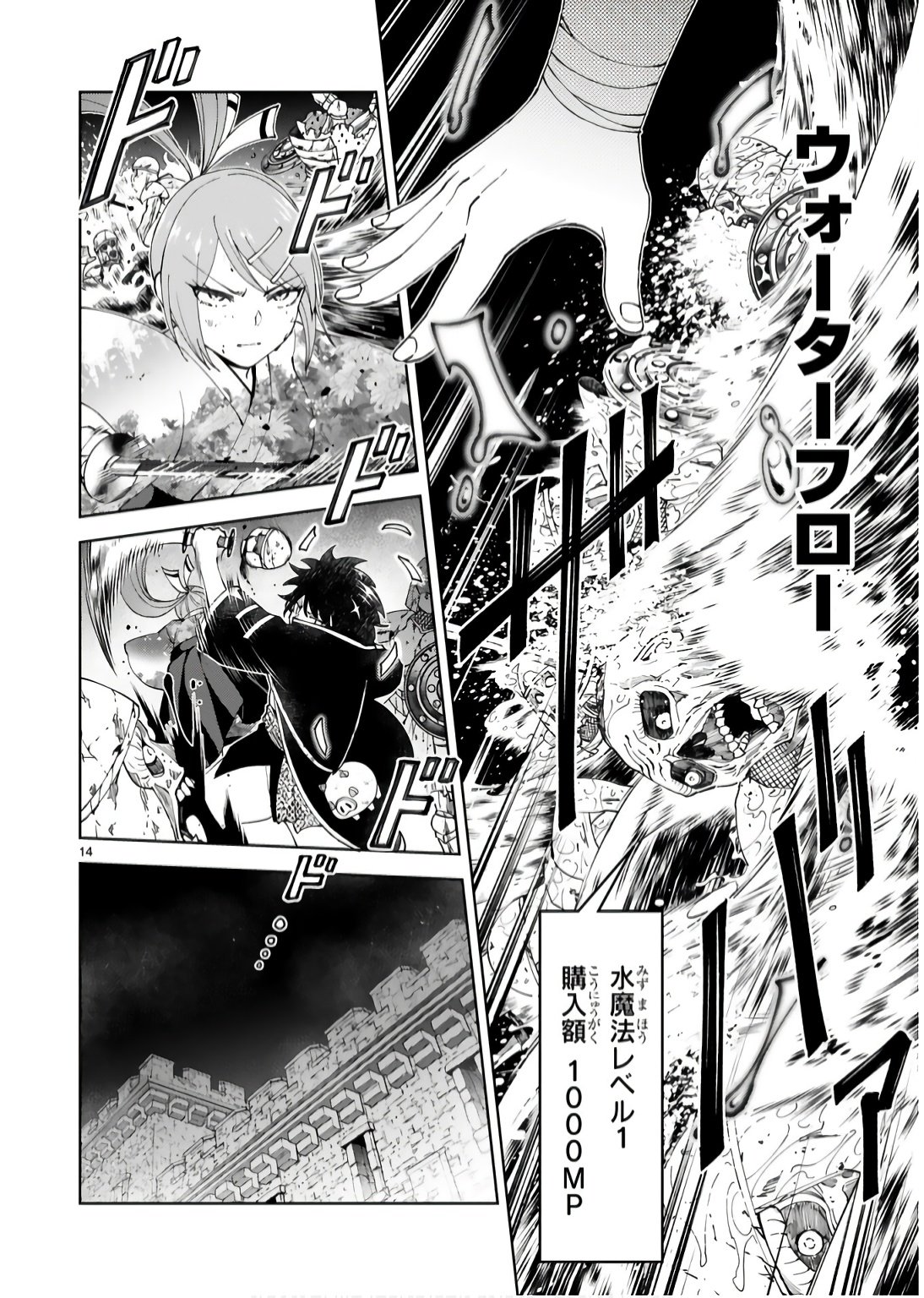 KASHITA MARYOKU WA [REVO BARAI] DE KYOUSEI CHOUSHUU ~YOUZUMI TO PARTY TSUIHOU SARETA ORE WA, KAWAII SUPPORT YOUSEI TO ISSHO NI TORITATETA MARYOKU WO UNYOU SHITE SAIKYOU WO MEZASU Chap 18 - Pic 14