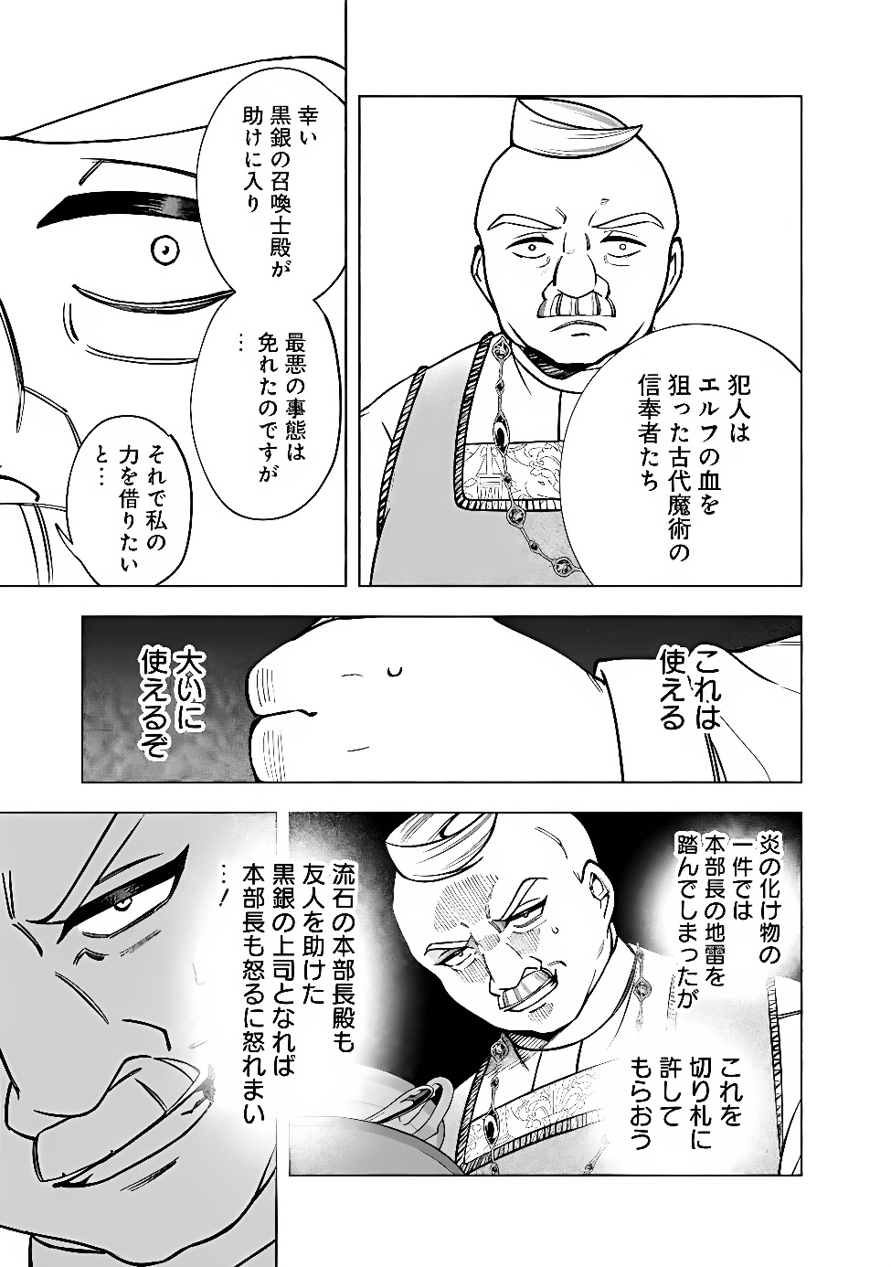 OCHIKOBORE GUILD SHOKUIN, JITSU WA S RANK SHOUKANSHI DATTA: TEIJI DE KAERU TAME, URA DE BOSS WO TAOSHITETARA TSUIHOU SAREMASHITA Chap 10.1 - Pic 9