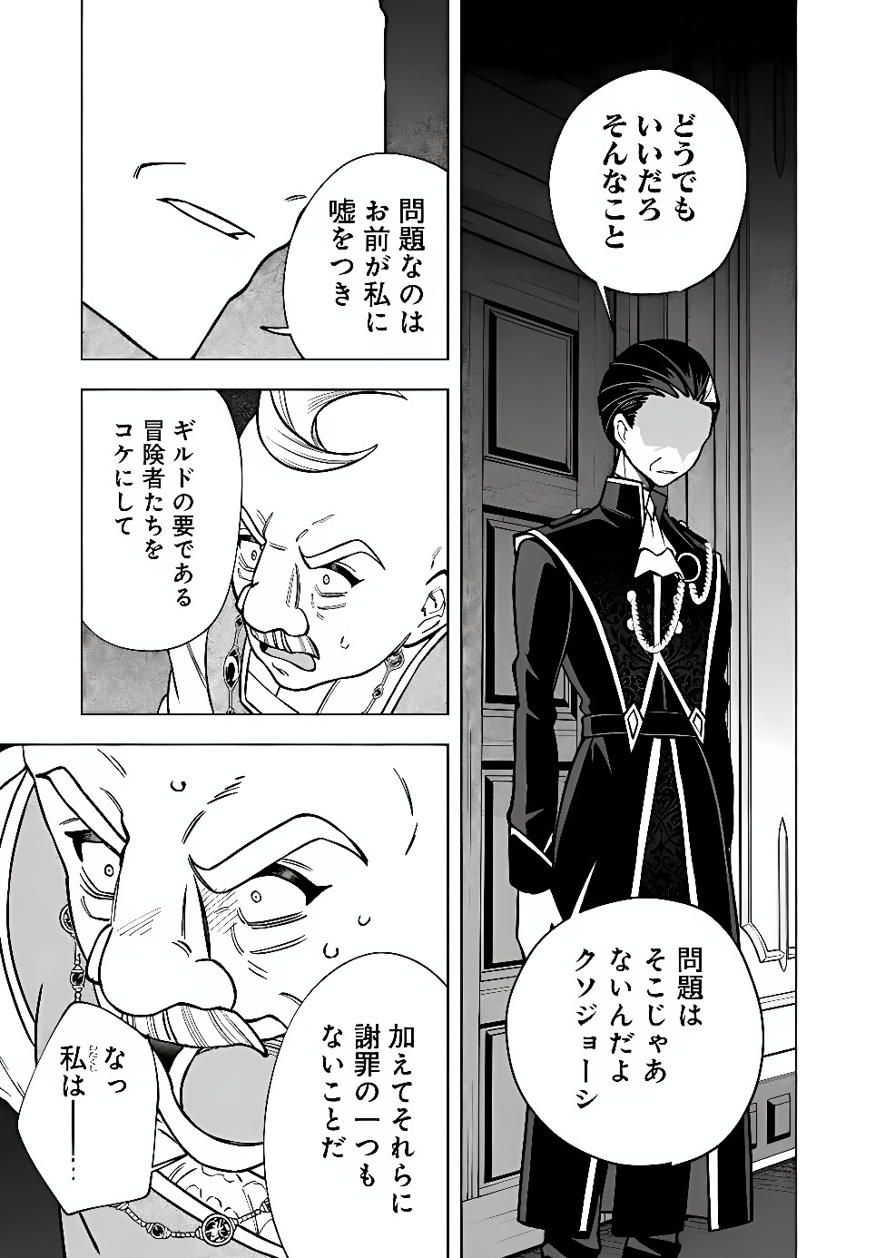 OCHIKOBORE GUILD SHOKUIN, JITSU WA S RANK SHOUKANSHI DATTA: TEIJI DE KAERU TAME, URA DE BOSS WO TAOSHITETARA TSUIHOU SAREMASHITA Chap 10.2 - Pic 9