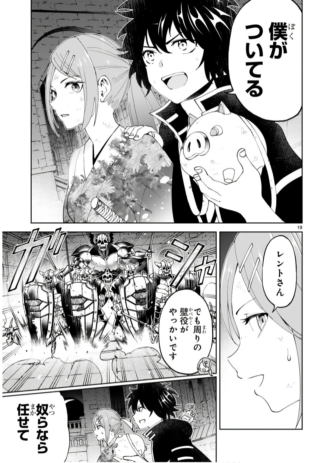 KASHITA MARYOKU WA [REVO BARAI] DE KYOUSEI CHOUSHUU ~YOUZUMI TO PARTY TSUIHOU SARETA ORE WA, KAWAII SUPPORT YOUSEI TO ISSHO NI TORITATETA MARYOKU WO UNYOU SHITE SAIKYOU WO MEZASU Chap 18 - Pic 19