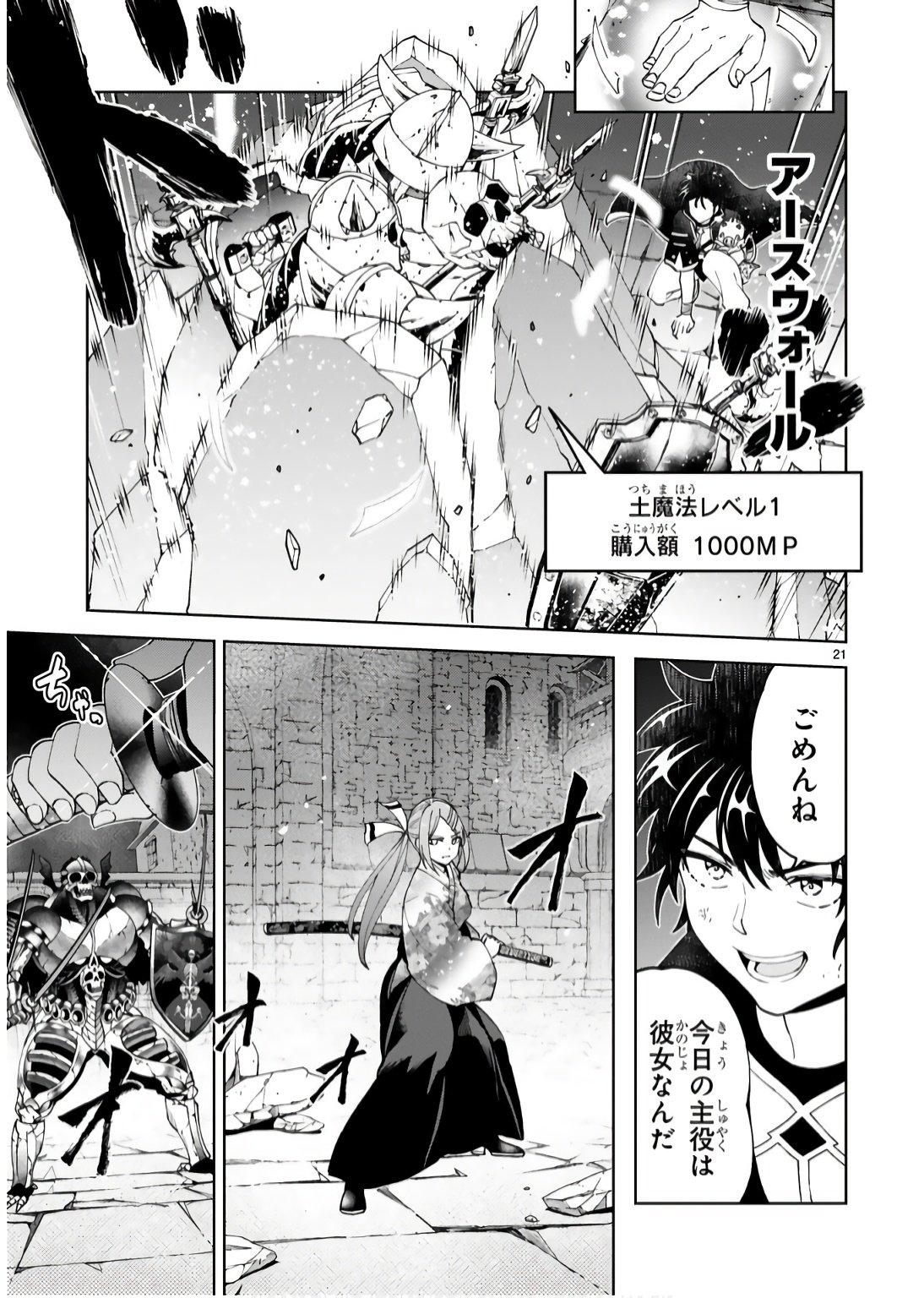 KASHITA MARYOKU WA [REVO BARAI] DE KYOUSEI CHOUSHUU ~YOUZUMI TO PARTY TSUIHOU SARETA ORE WA, KAWAII SUPPORT YOUSEI TO ISSHO NI TORITATETA MARYOKU WO UNYOU SHITE SAIKYOU WO MEZASU Chap 18 - Pic 21