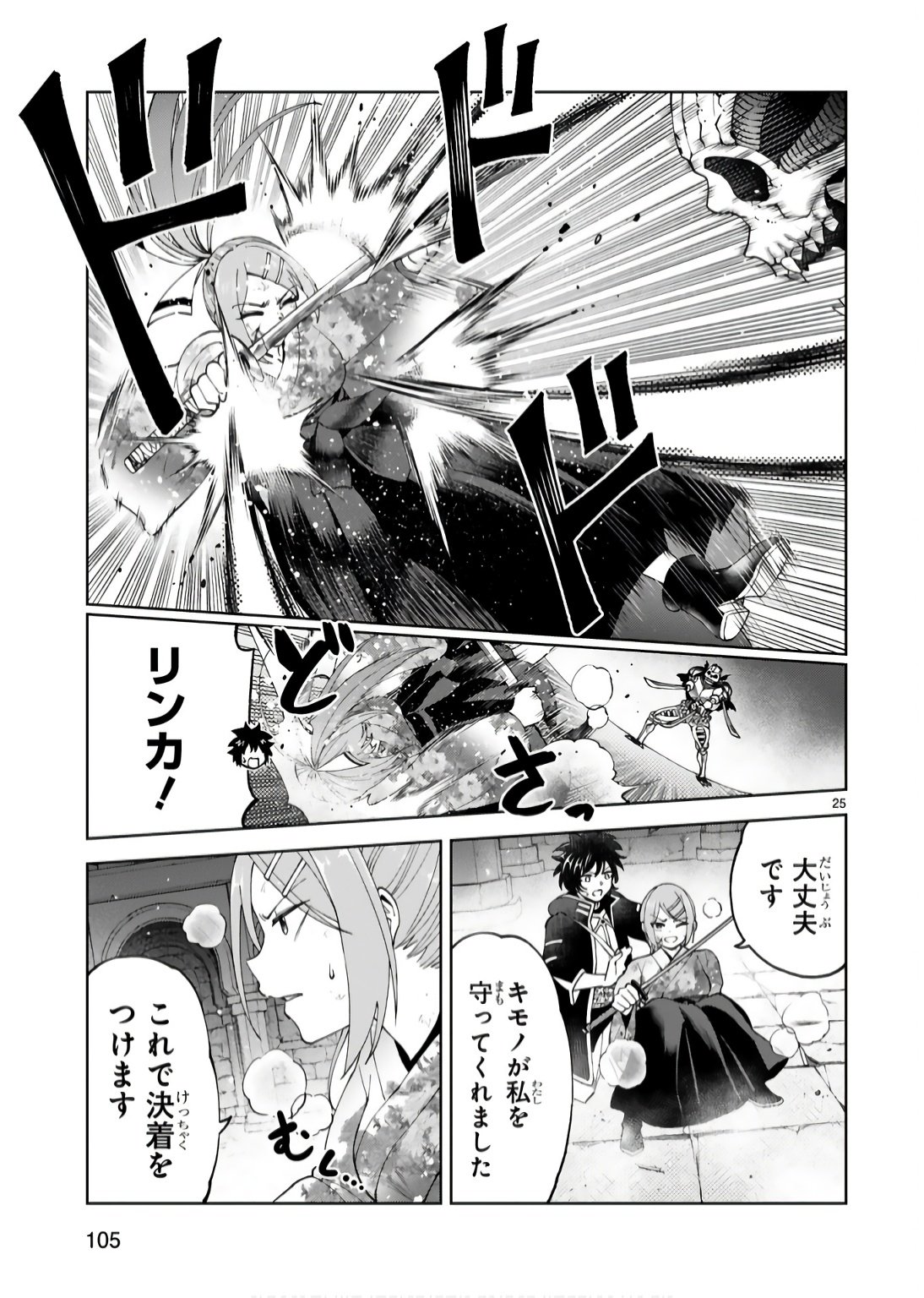 KASHITA MARYOKU WA [REVO BARAI] DE KYOUSEI CHOUSHUU ~YOUZUMI TO PARTY TSUIHOU SARETA ORE WA, KAWAII SUPPORT YOUSEI TO ISSHO NI TORITATETA MARYOKU WO UNYOU SHITE SAIKYOU WO MEZASU Chap 18 - Pic 25