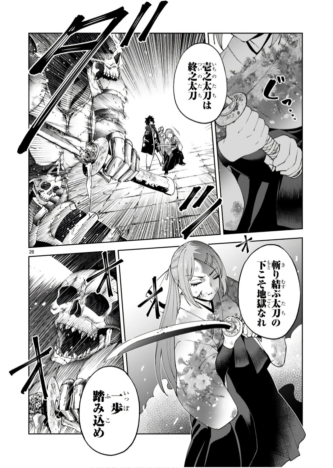 KASHITA MARYOKU WA [REVO BARAI] DE KYOUSEI CHOUSHUU ~YOUZUMI TO PARTY TSUIHOU SARETA ORE WA, KAWAII SUPPORT YOUSEI TO ISSHO NI TORITATETA MARYOKU WO UNYOU SHITE SAIKYOU WO MEZASU Chap 18 - Pic 26