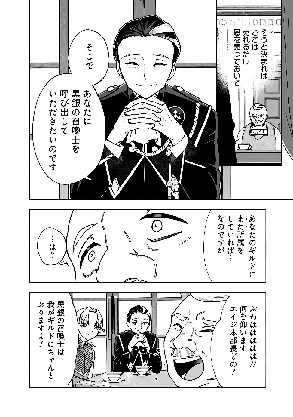 OCHIKOBORE GUILD SHOKUIN, JITSU WA S RANK SHOUKANSHI DATTA: TEIJI DE KAERU TAME, URA DE BOSS WO TAOSHITETARA TSUIHOU SAREMASHITA Chap 10.1 - Pic 10