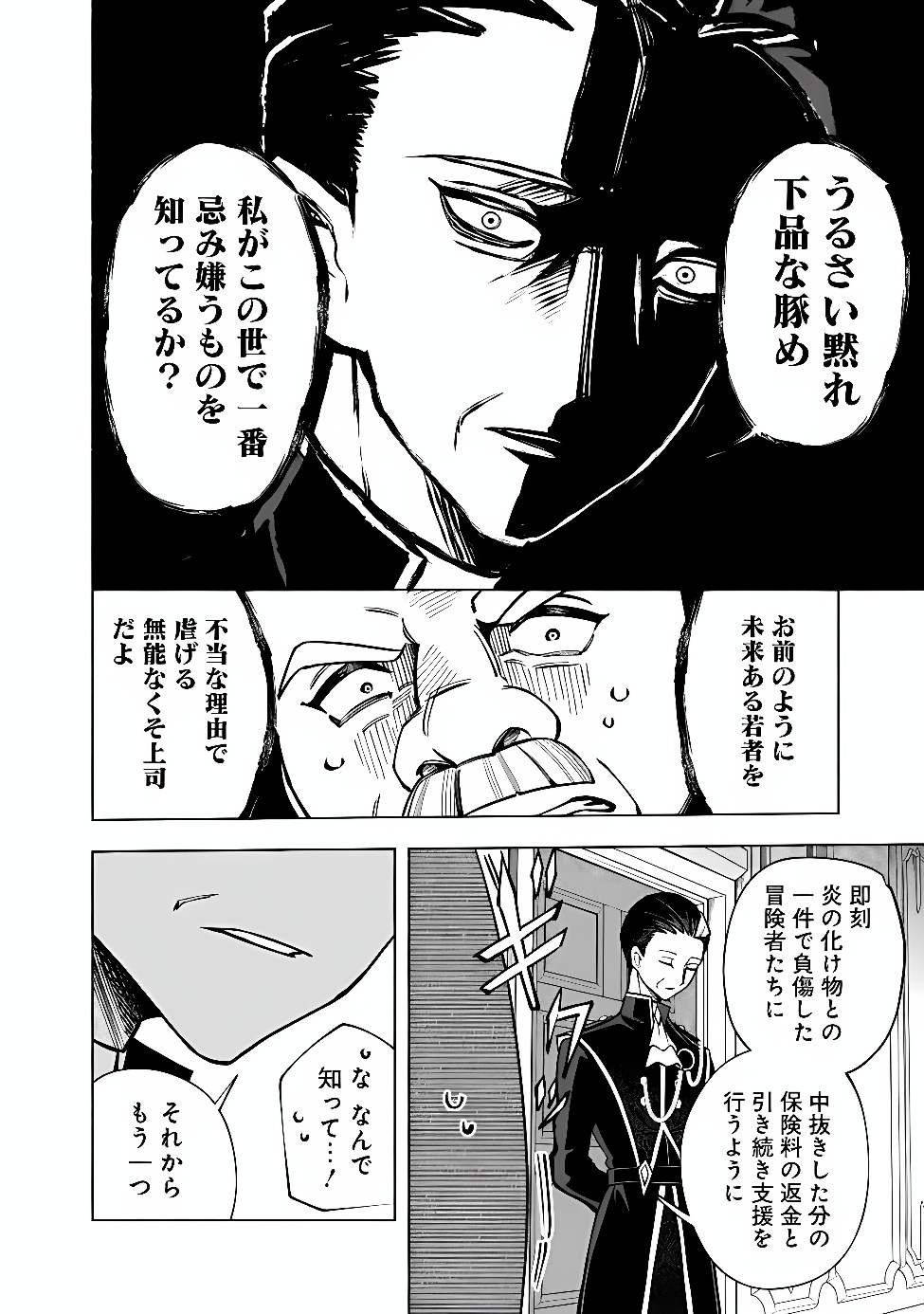 OCHIKOBORE GUILD SHOKUIN, JITSU WA S RANK SHOUKANSHI DATTA: TEIJI DE KAERU TAME, URA DE BOSS WO TAOSHITETARA TSUIHOU SAREMASHITA Chap 10.2 - Pic 10