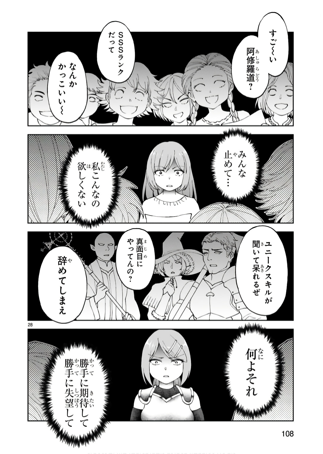 KASHITA MARYOKU WA [REVO BARAI] DE KYOUSEI CHOUSHUU ~YOUZUMI TO PARTY TSUIHOU SARETA ORE WA, KAWAII SUPPORT YOUSEI TO ISSHO NI TORITATETA MARYOKU WO UNYOU SHITE SAIKYOU WO MEZASU Chap 18 - Pic 28