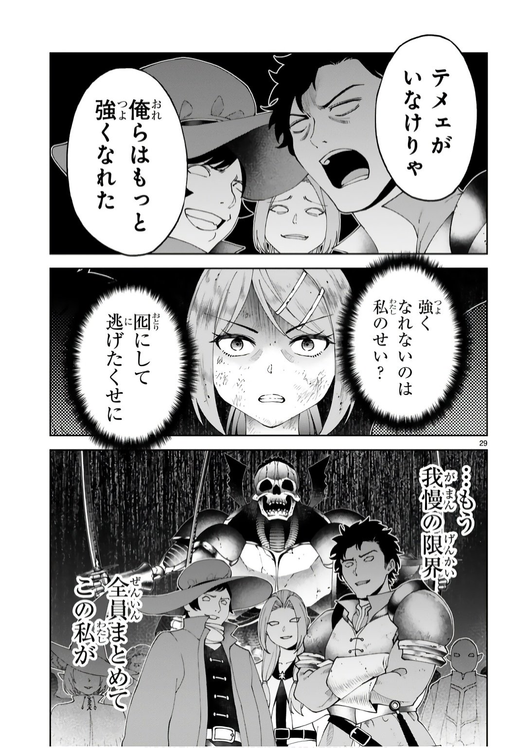 KASHITA MARYOKU WA [REVO BARAI] DE KYOUSEI CHOUSHUU ~YOUZUMI TO PARTY TSUIHOU SARETA ORE WA, KAWAII SUPPORT YOUSEI TO ISSHO NI TORITATETA MARYOKU WO UNYOU SHITE SAIKYOU WO MEZASU Chap 18 - Pic 29