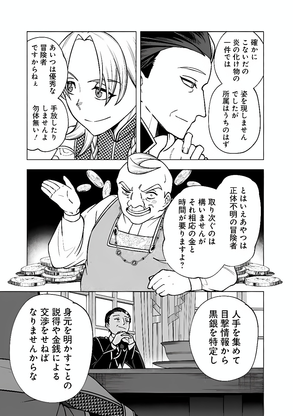 OCHIKOBORE GUILD SHOKUIN, JITSU WA S RANK SHOUKANSHI DATTA: TEIJI DE KAERU TAME, URA DE BOSS WO TAOSHITETARA TSUIHOU SAREMASHITA Chap 10.1 - Pic 11