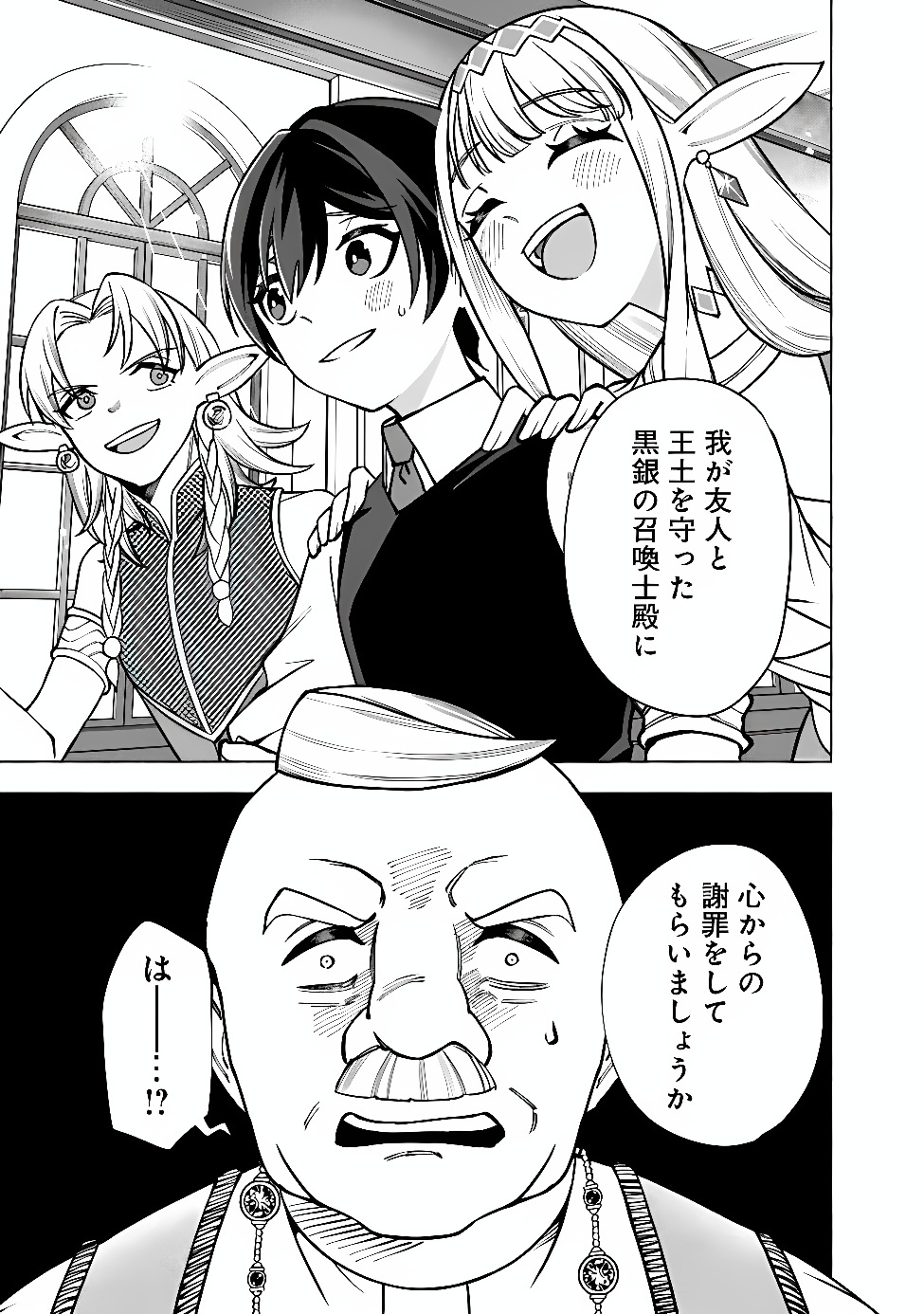 OCHIKOBORE GUILD SHOKUIN, JITSU WA S RANK SHOUKANSHI DATTA: TEIJI DE KAERU TAME, URA DE BOSS WO TAOSHITETARA TSUIHOU SAREMASHITA Chap 10.2 - Pic 11