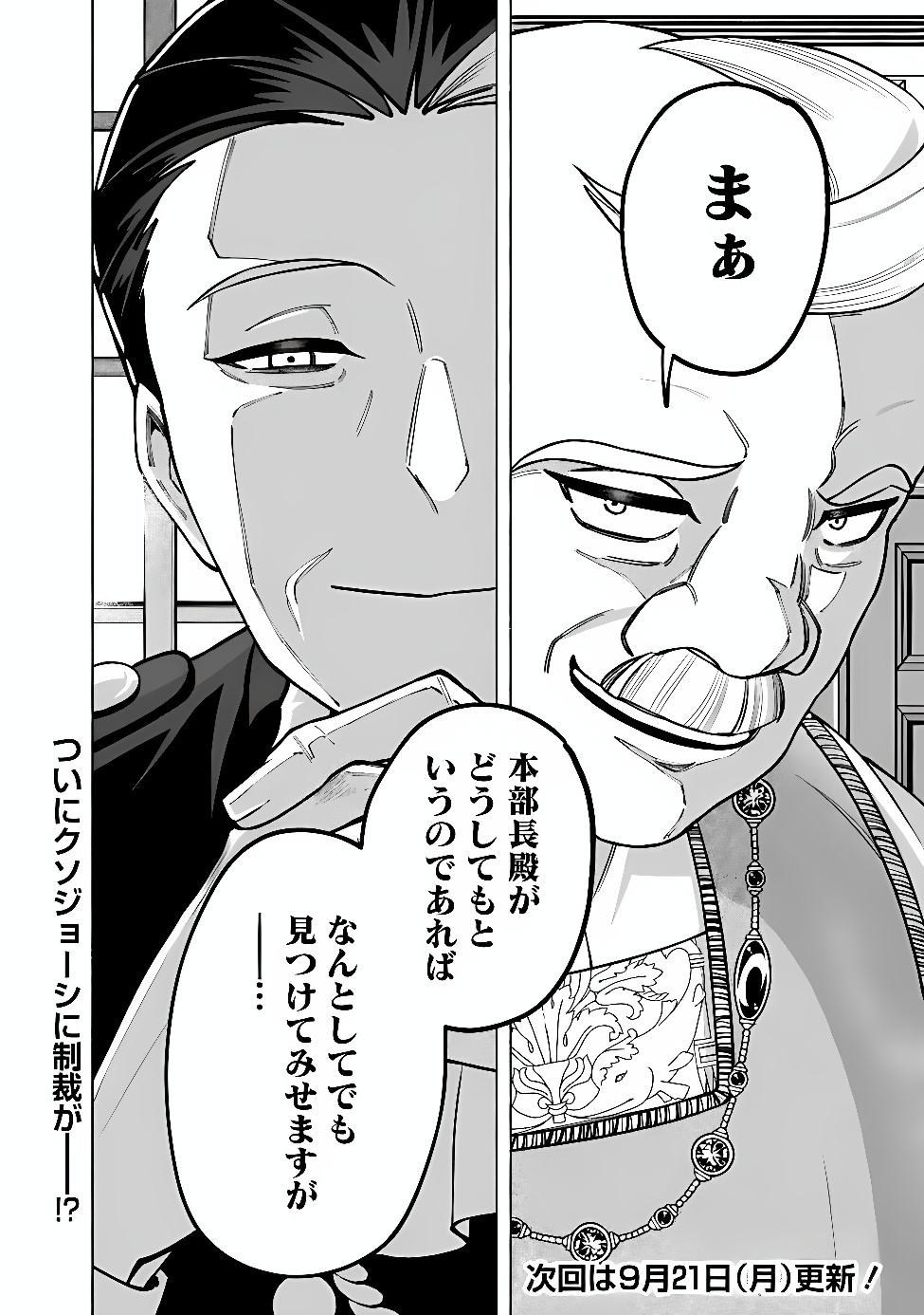 OCHIKOBORE GUILD SHOKUIN, JITSU WA S RANK SHOUKANSHI DATTA: TEIJI DE KAERU TAME, URA DE BOSS WO TAOSHITETARA TSUIHOU SAREMASHITA Chap 10.1 - Pic 12