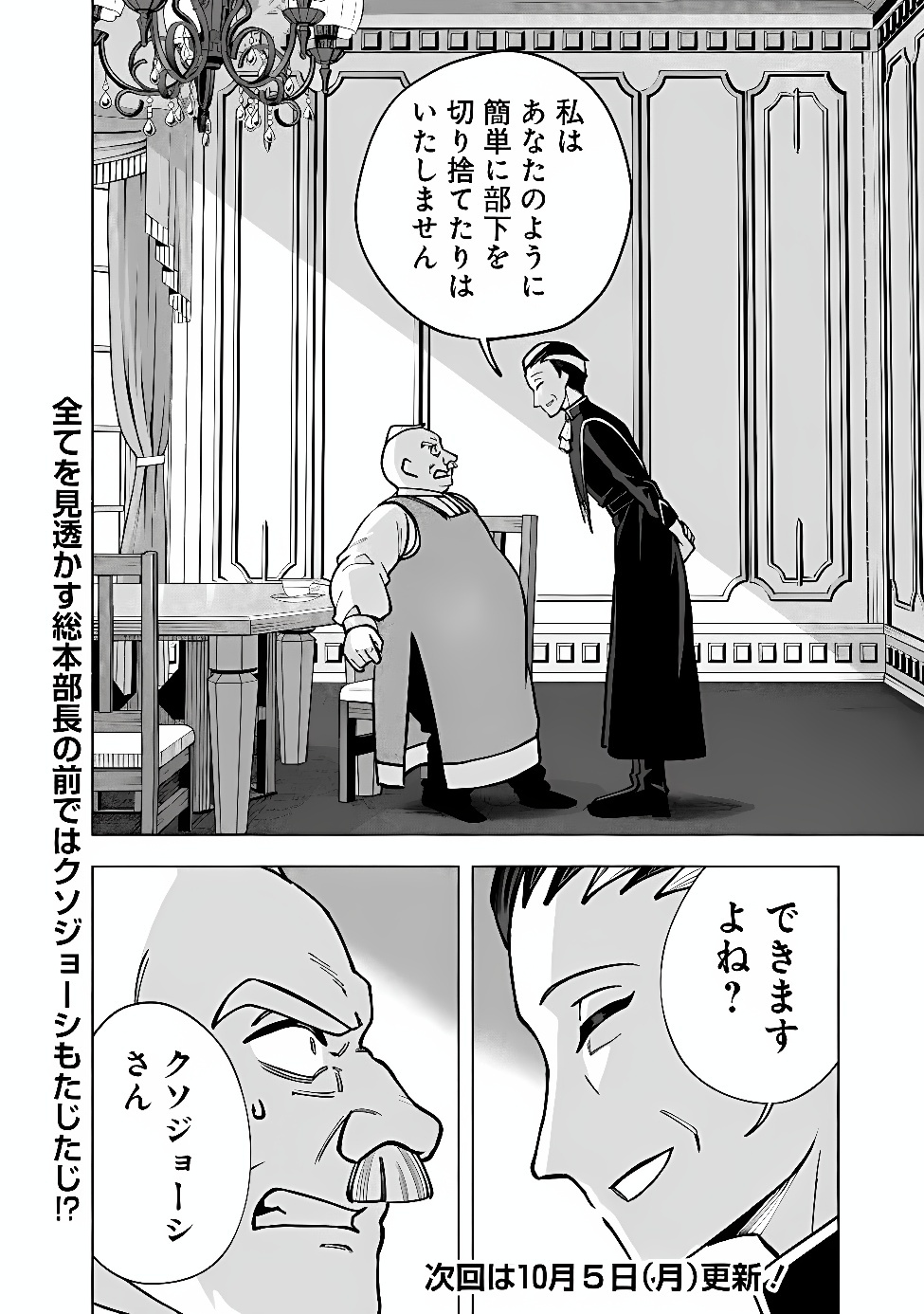 OCHIKOBORE GUILD SHOKUIN, JITSU WA S RANK SHOUKANSHI DATTA: TEIJI DE KAERU TAME, URA DE BOSS WO TAOSHITETARA TSUIHOU SAREMASHITA Chap 10.2 - Pic 12