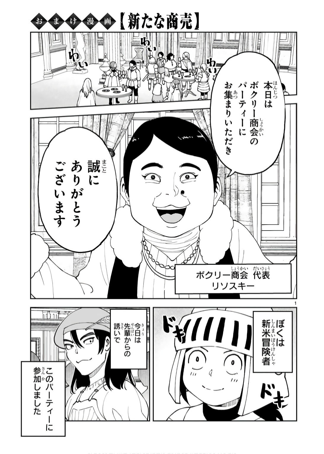 KASHITA MARYOKU WA [REVO BARAI] DE KYOUSEI CHOUSHUU ~YOUZUMI TO PARTY TSUIHOU SARETA ORE WA, KAWAII SUPPORT YOUSEI TO ISSHO NI TORITATETA MARYOKU WO UNYOU SHITE SAIKYOU WO MEZASU Chap 19.5 - Pic 1