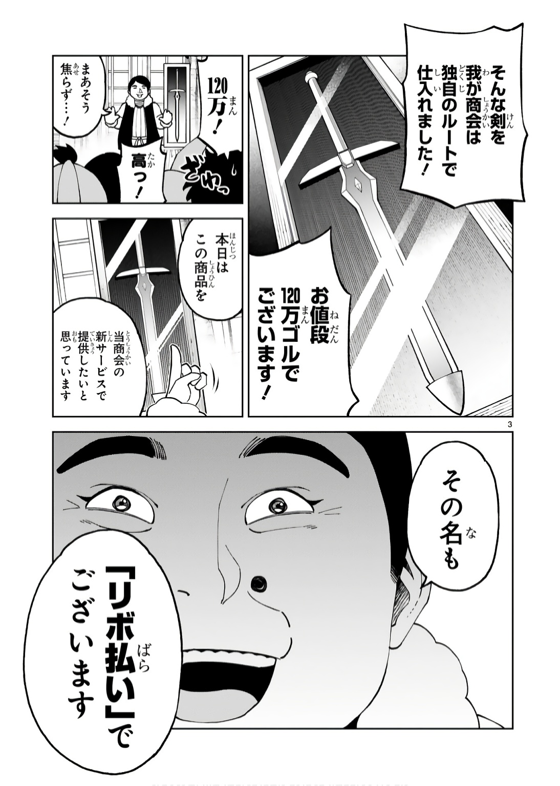 KASHITA MARYOKU WA [REVO BARAI] DE KYOUSEI CHOUSHUU ~YOUZUMI TO PARTY TSUIHOU SARETA ORE WA, KAWAII SUPPORT YOUSEI TO ISSHO NI TORITATETA MARYOKU WO UNYOU SHITE SAIKYOU WO MEZASU Chap 19.5 - Pic 3