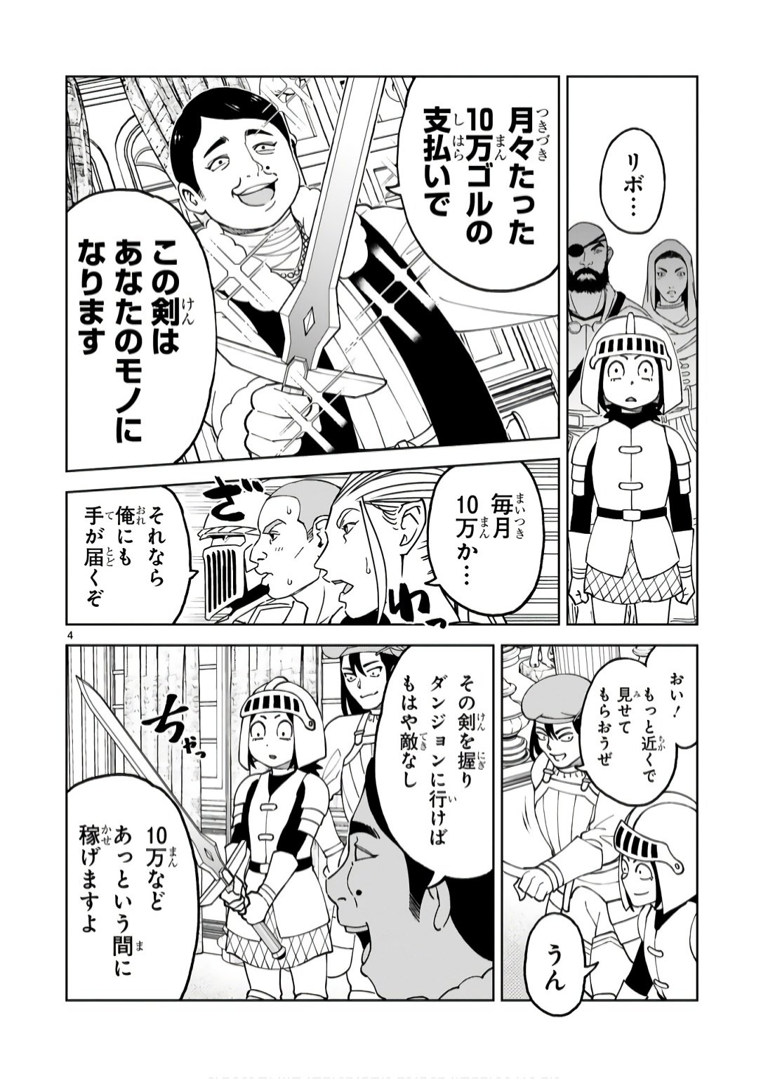KASHITA MARYOKU WA [REVO BARAI] DE KYOUSEI CHOUSHUU ~YOUZUMI TO PARTY TSUIHOU SARETA ORE WA, KAWAII SUPPORT YOUSEI TO ISSHO NI TORITATETA MARYOKU WO UNYOU SHITE SAIKYOU WO MEZASU Chap 19.5 - Pic 4