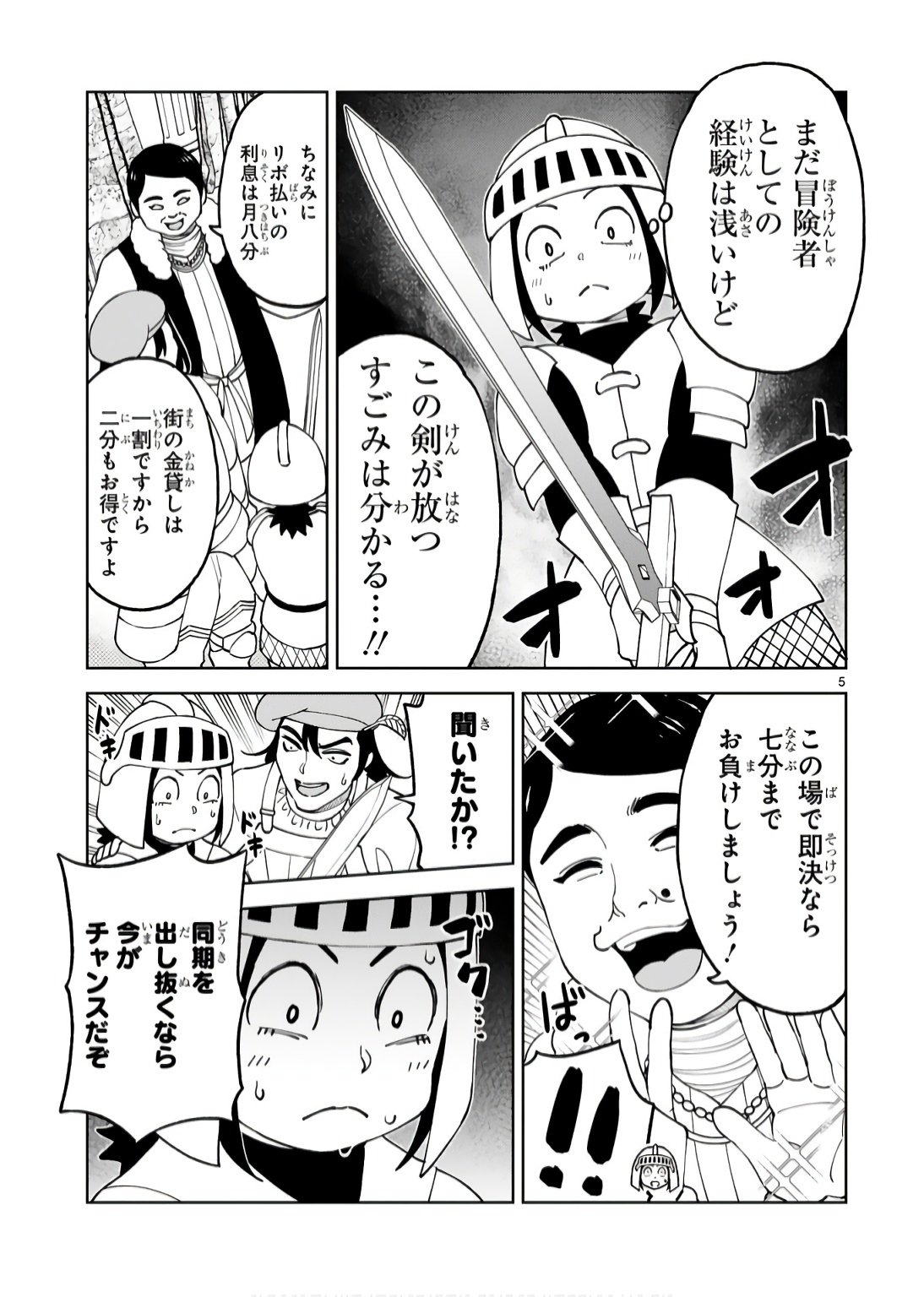 KASHITA MARYOKU WA [REVO BARAI] DE KYOUSEI CHOUSHUU ~YOUZUMI TO PARTY TSUIHOU SARETA ORE WA, KAWAII SUPPORT YOUSEI TO ISSHO NI TORITATETA MARYOKU WO UNYOU SHITE SAIKYOU WO MEZASU Chap 19.5 - Pic 5