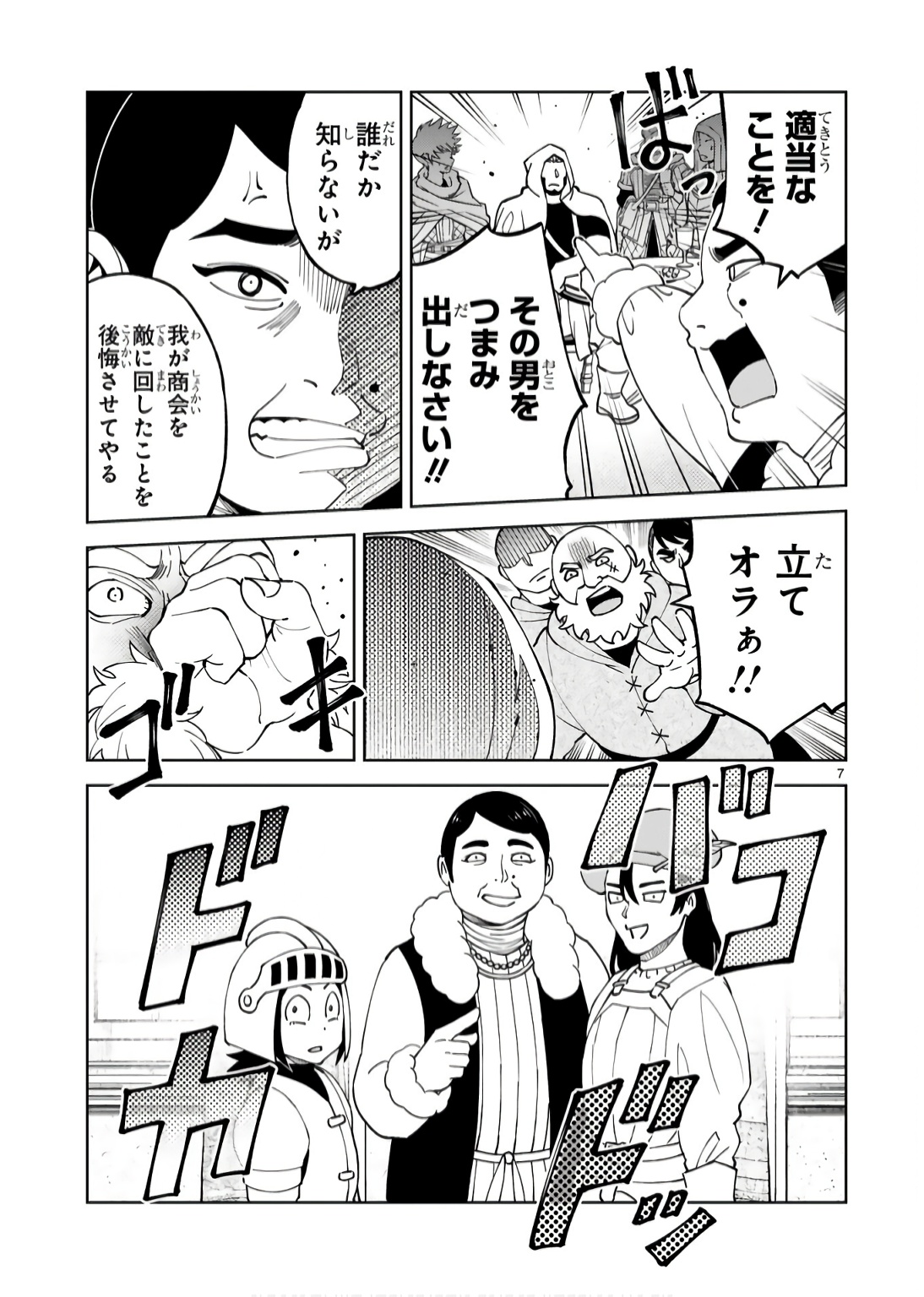 KASHITA MARYOKU WA [REVO BARAI] DE KYOUSEI CHOUSHUU ~YOUZUMI TO PARTY TSUIHOU SARETA ORE WA, KAWAII SUPPORT YOUSEI TO ISSHO NI TORITATETA MARYOKU WO UNYOU SHITE SAIKYOU WO MEZASU Chap 19.5 - Pic 7