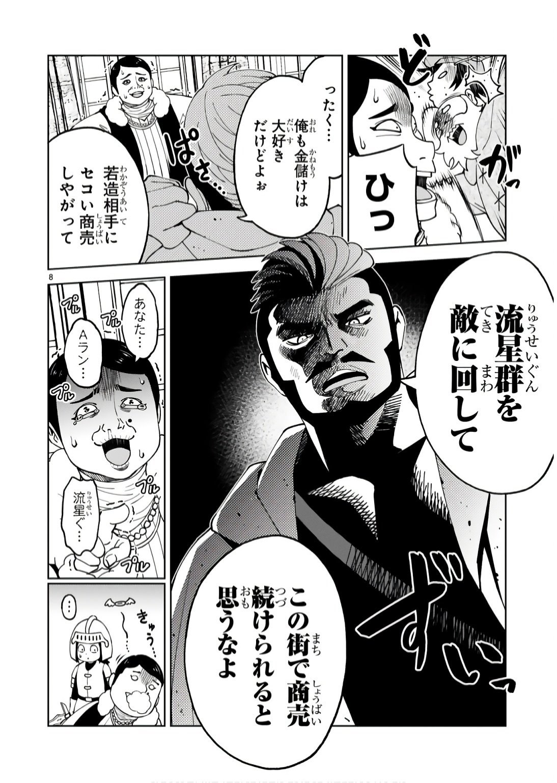 KASHITA MARYOKU WA [REVO BARAI] DE KYOUSEI CHOUSHUU ~YOUZUMI TO PARTY TSUIHOU SARETA ORE WA, KAWAII SUPPORT YOUSEI TO ISSHO NI TORITATETA MARYOKU WO UNYOU SHITE SAIKYOU WO MEZASU Chap 19.5 - Pic 8