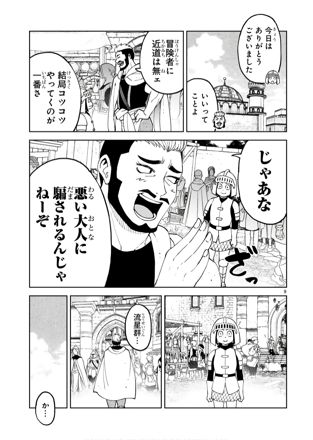 KASHITA MARYOKU WA [REVO BARAI] DE KYOUSEI CHOUSHUU ~YOUZUMI TO PARTY TSUIHOU SARETA ORE WA, KAWAII SUPPORT YOUSEI TO ISSHO NI TORITATETA MARYOKU WO UNYOU SHITE SAIKYOU WO MEZASU Chap 19.5 - Pic 9