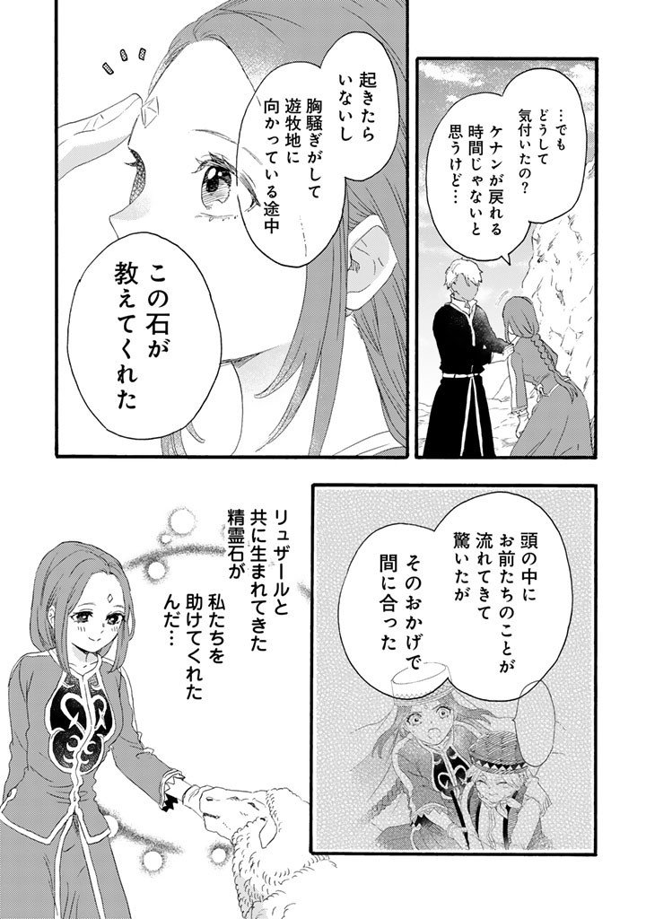 YUBOKU SHOUJO WO HANAYOME NI Chap 15.2 - Pic 1