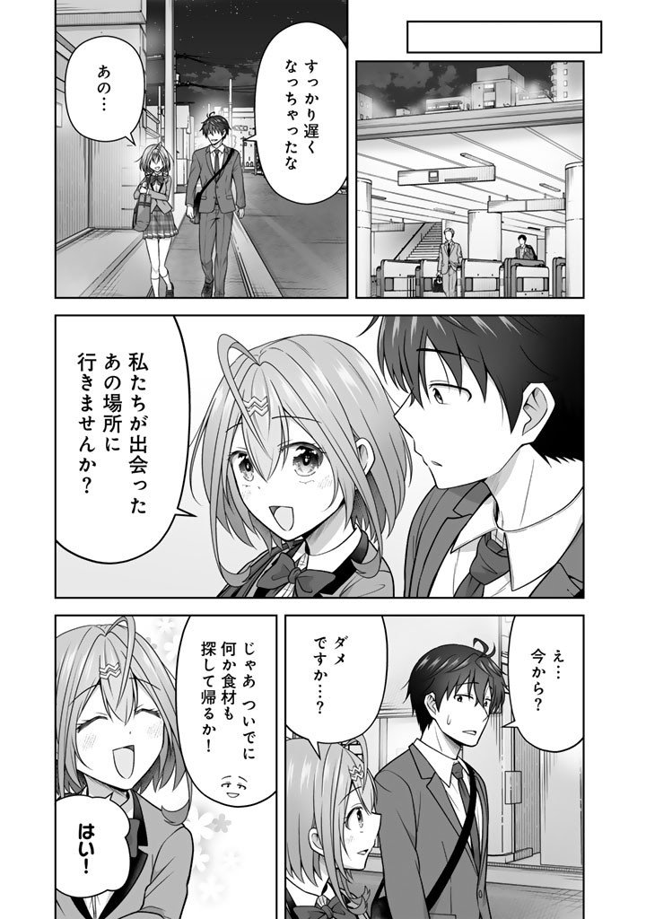 KOYOI MO ORE WA JOSHIKOUSEI TO ZASSO (BANSAN) WO SAGASU Chap 22 - Pic 1