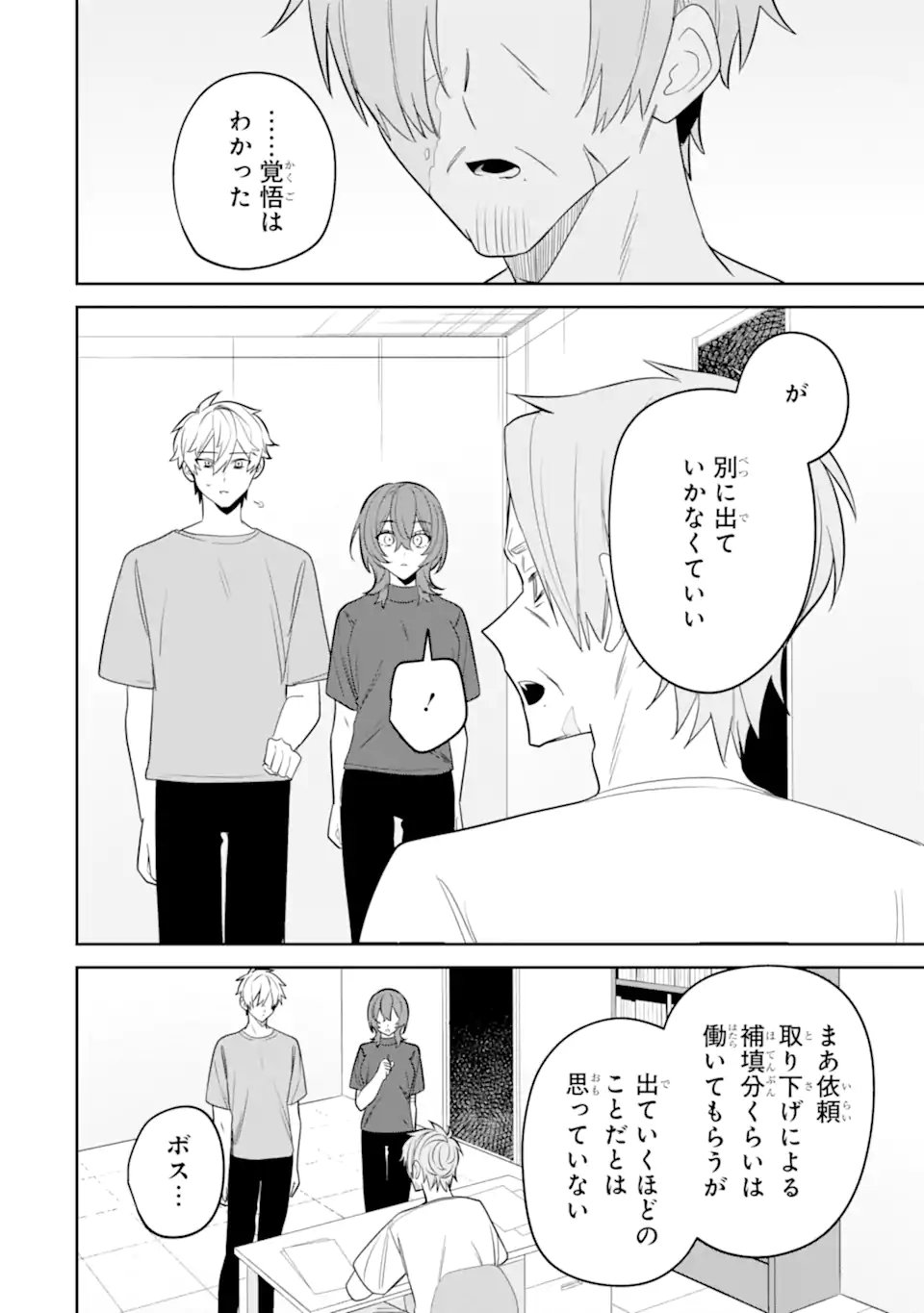 DATE OR KILL ~HIMITSU NO MATCHING~ Chap 15.6 - Pic 1