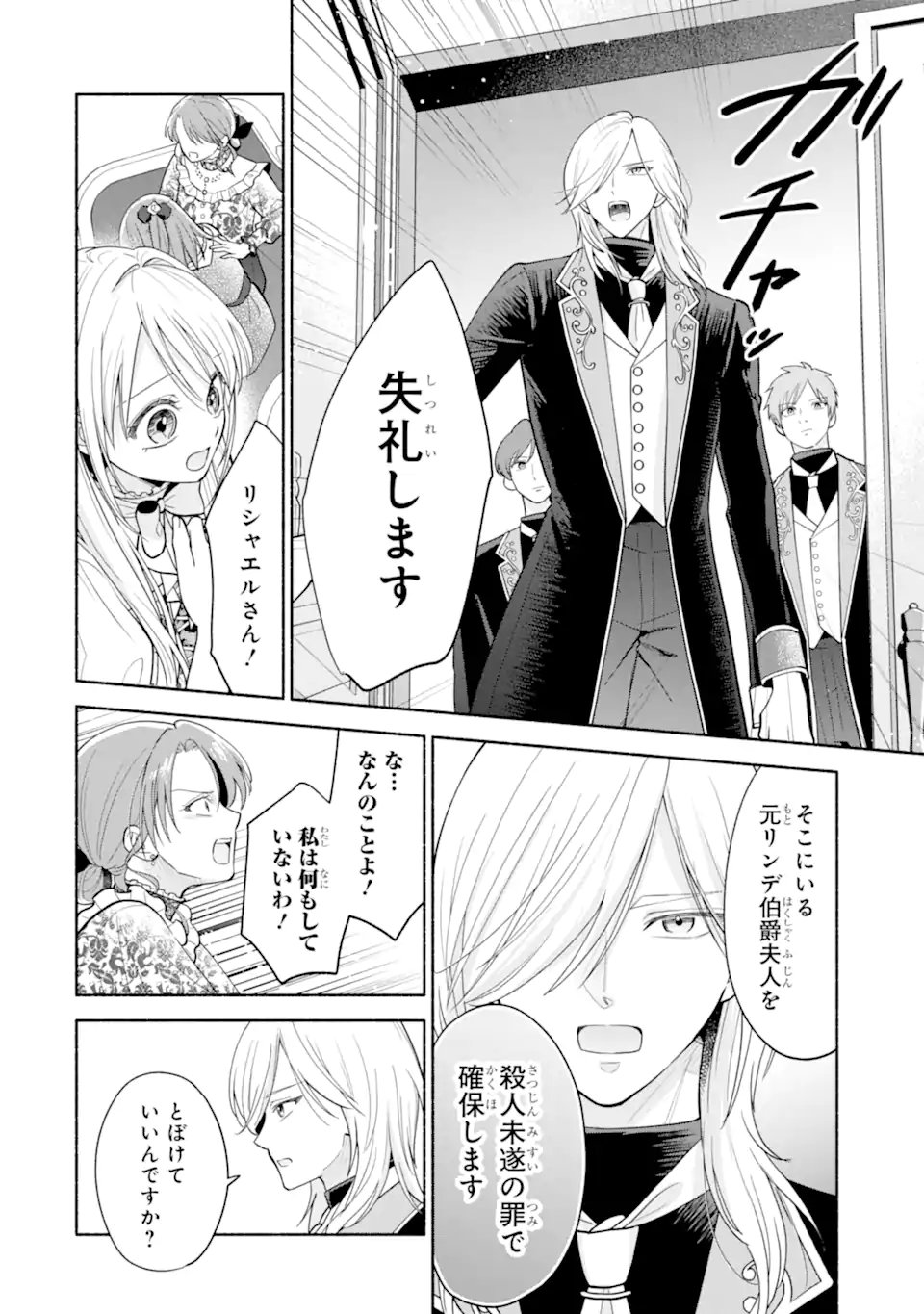 KAMI NO SHINPAN DE YARINAOSHI SASERARETEIMASU ~NIDOME NO JINSEI DE WA TSUMETAKATTA KONYAKUSHA KARA DEKIAISARERU~ Chap 4.3 - Pic 1