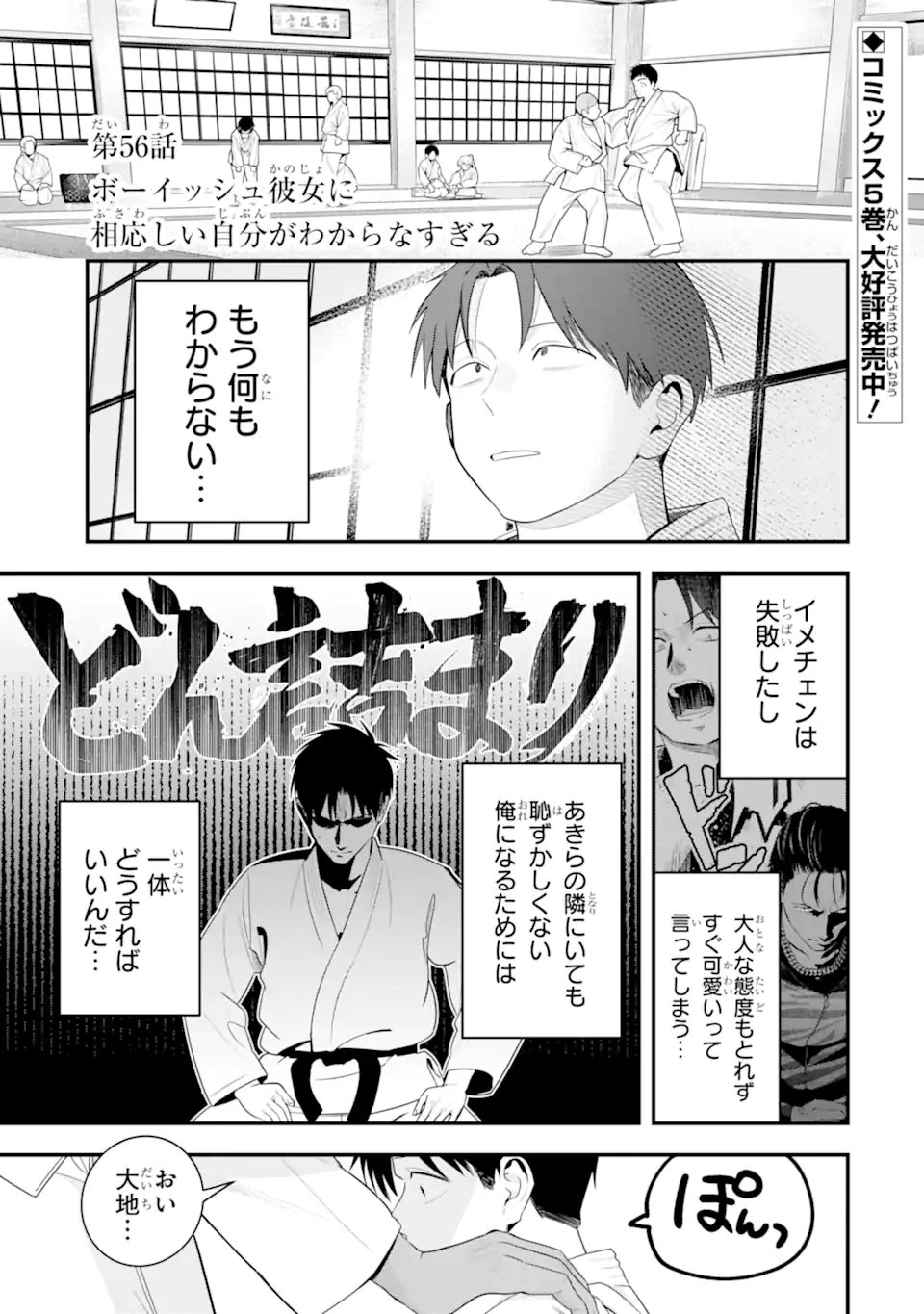 BOYISH KANOJO GA KAWAI-SUGIRU Chap 56 - Pic 1