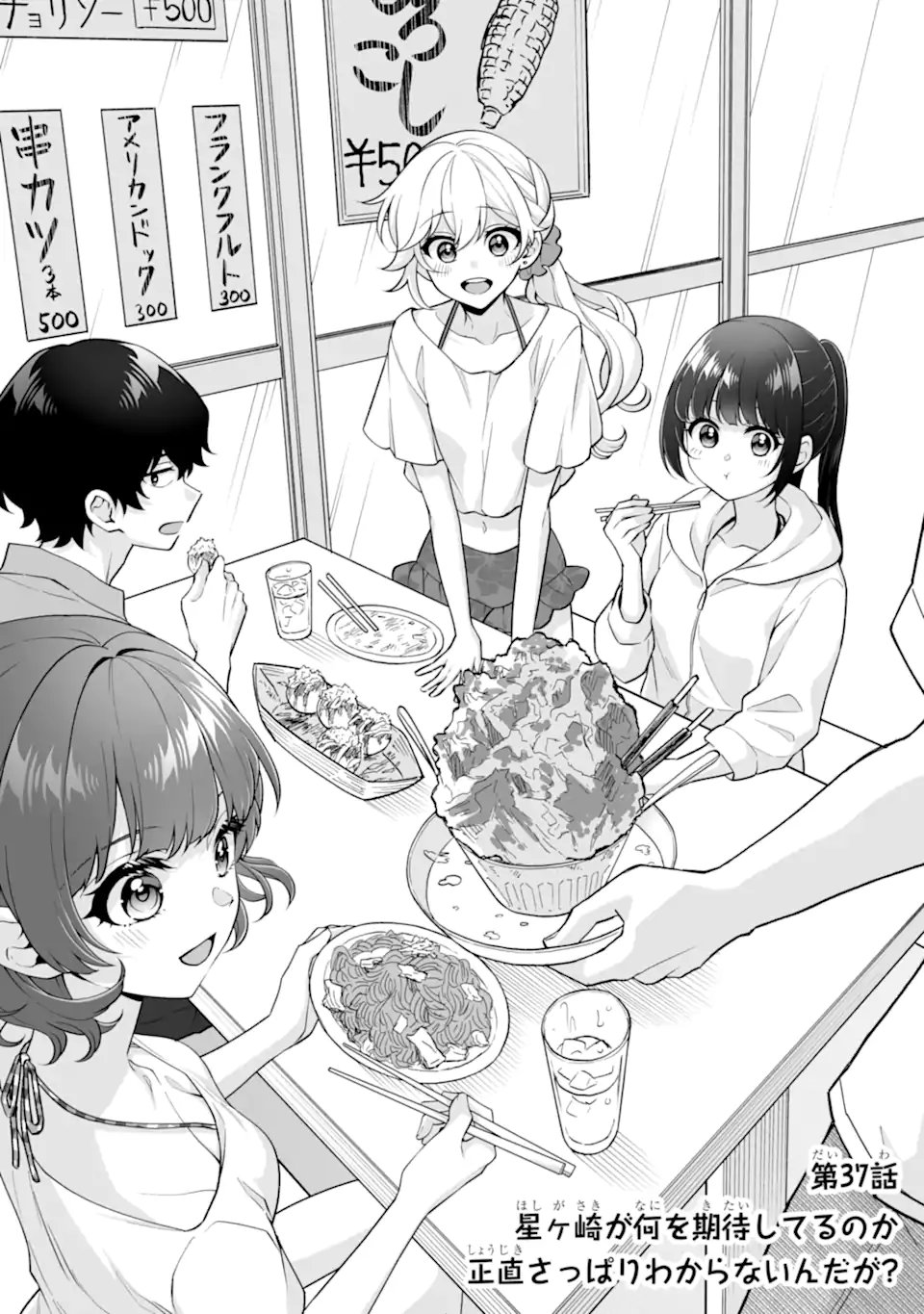 DOUKA ORE WO HANATTE OITEKURE: NAZE KA BOCCHI NO OWATTA KOUKOU SEIKATSU WO KANOJO GA KAEYOU TO SHITEKURU Chap 37.1 - Pic 1