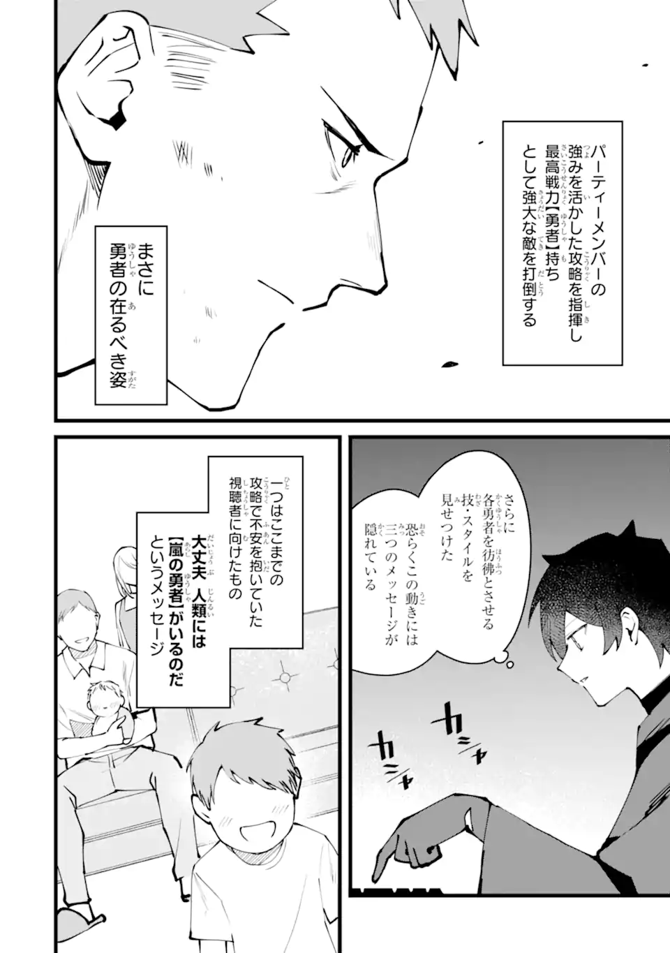 NANKOUFURAKU NO MAOUJOU E YOUKOSO - DEBUFF WA FUYOU TO YUUSHA PARTY O OIDASARETA KURO MADOUSHI, MAOUGUN NO SAIKOU KANBU NI MUKAERARERU Chap 63.2 - Pic 1