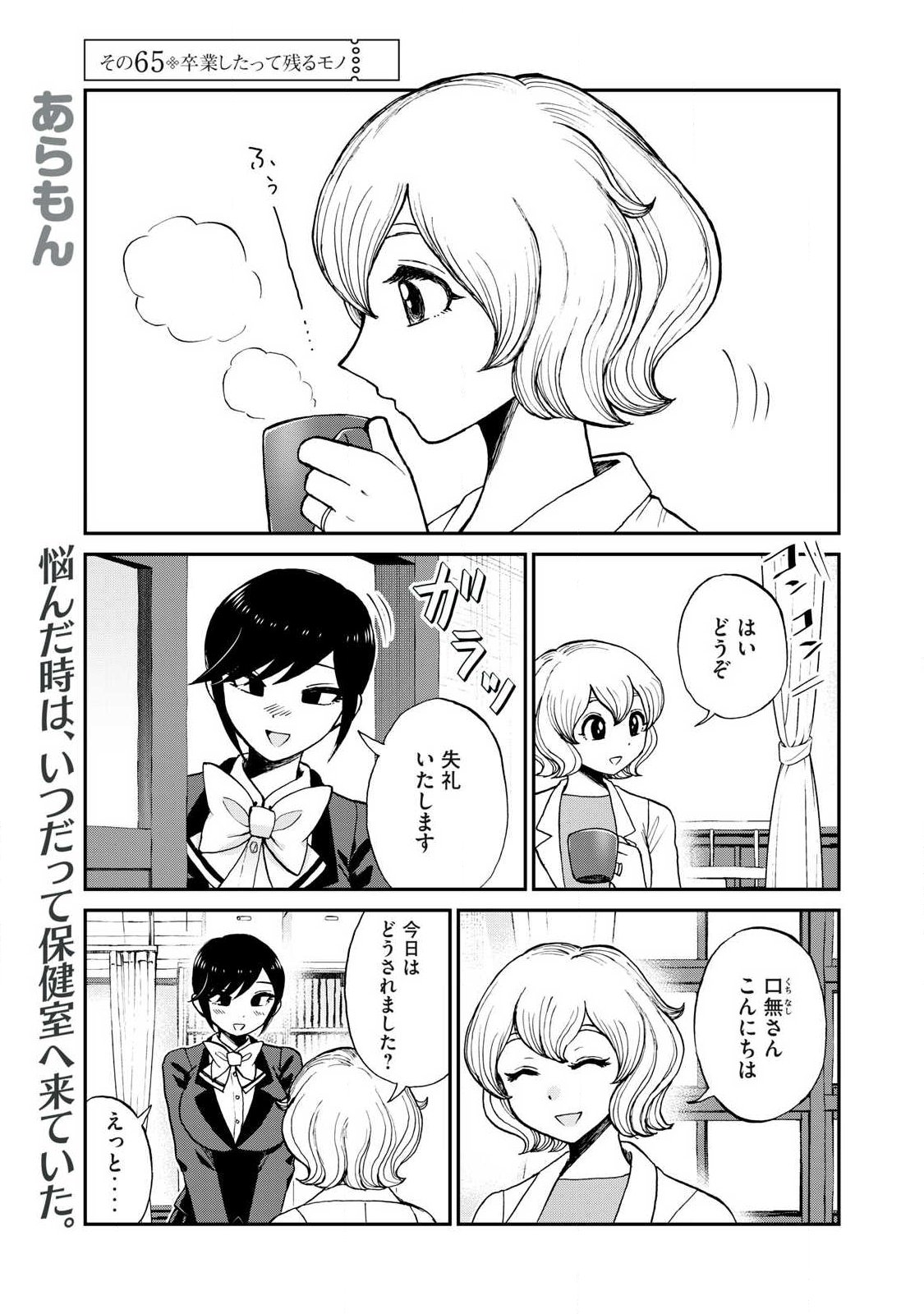 ARAKURE OJOUSAMA WA MONMON SHITEIRU - RAW Chap 65.1 - Pic 1