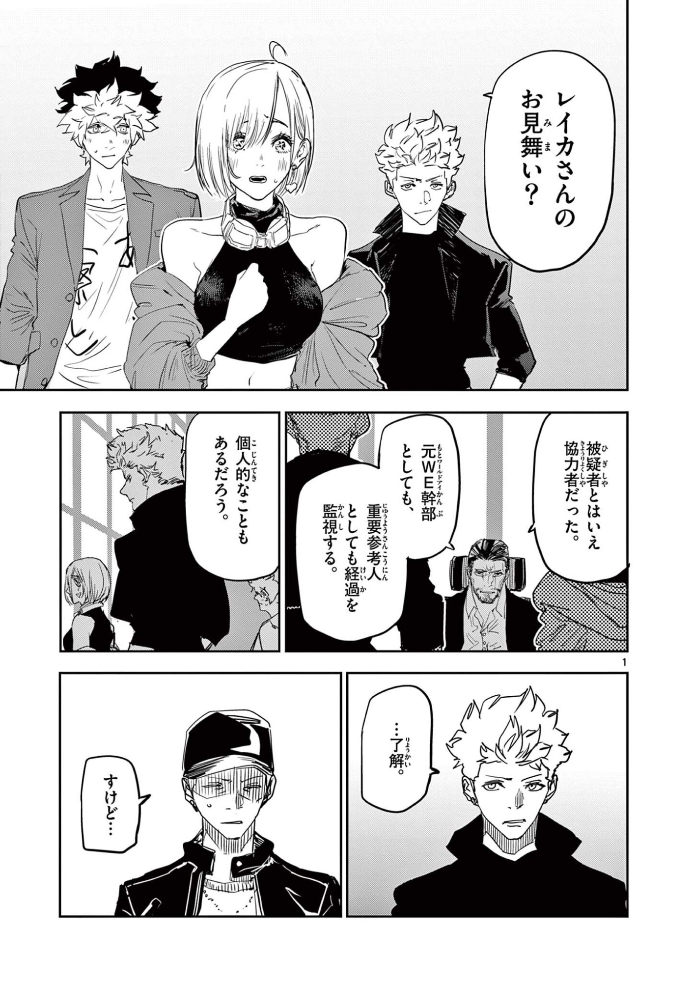 SAIKO AIZU Chap 99 - Pic 1