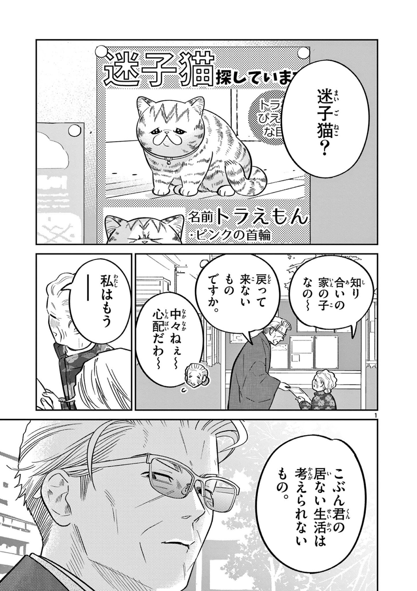 OJI-SAN TO NYANKICHI Chap 64 - Pic 1