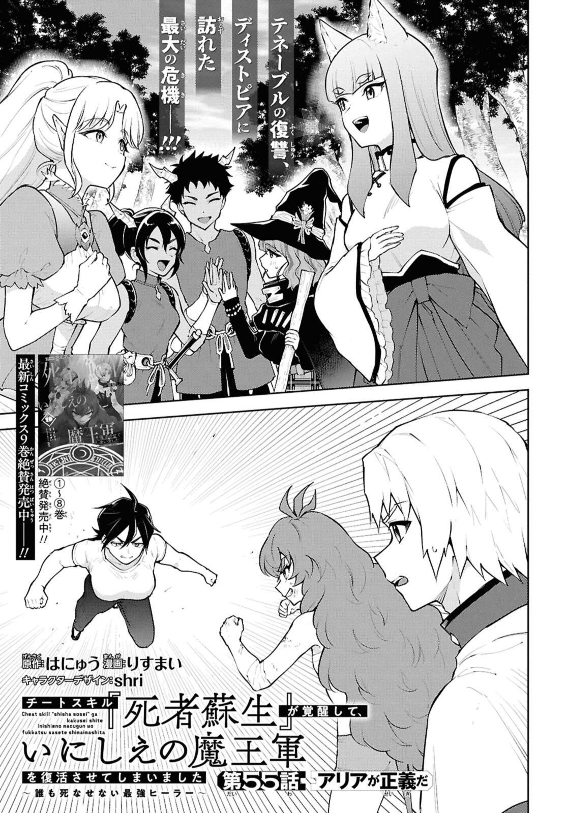 CHEAT SKILL SHISHA SOSEI GA KAKUSEI SHITE INISHIENO MAOUGUN WO FUKKATSU SASETE SHIMAIMASHITA ~DARE MO SHINASENAI SAIKYOU HIIRO~ Chap 55.1 - Pic 1