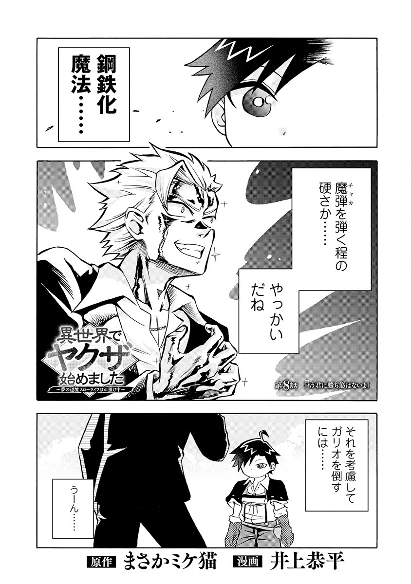 ISEKAI DE YAKUZA HAJIMEMASHITA: YUME NO HENKYOU SLOW LIFE WA OAZUKE-CHUU Chap 8.1 - Pic 1