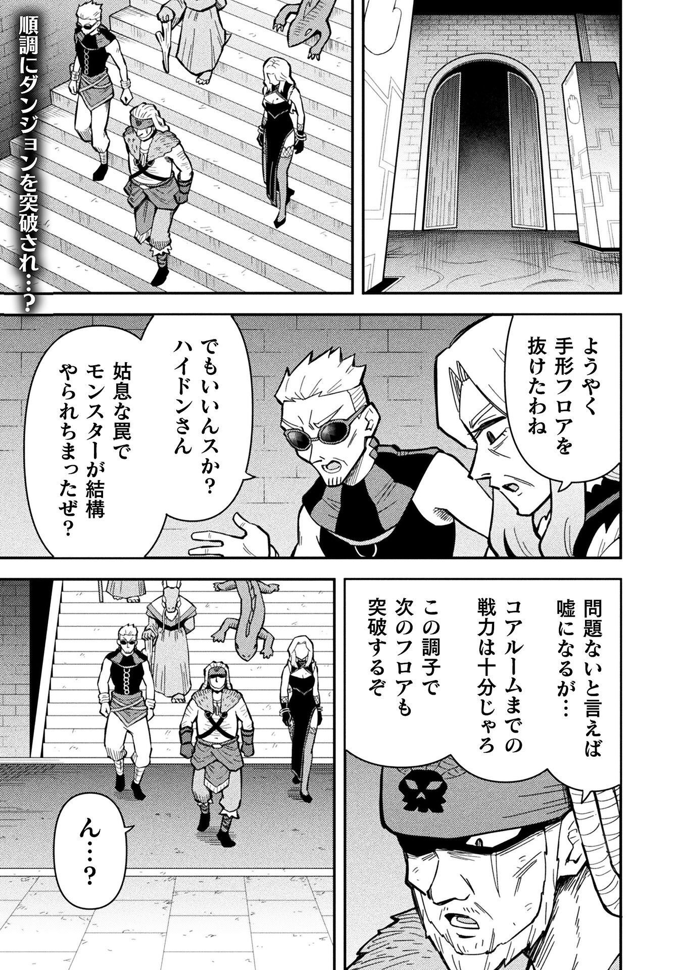 KURASU ZENNIN DE MAOU TENSEI! Chap 21 - Pic 1