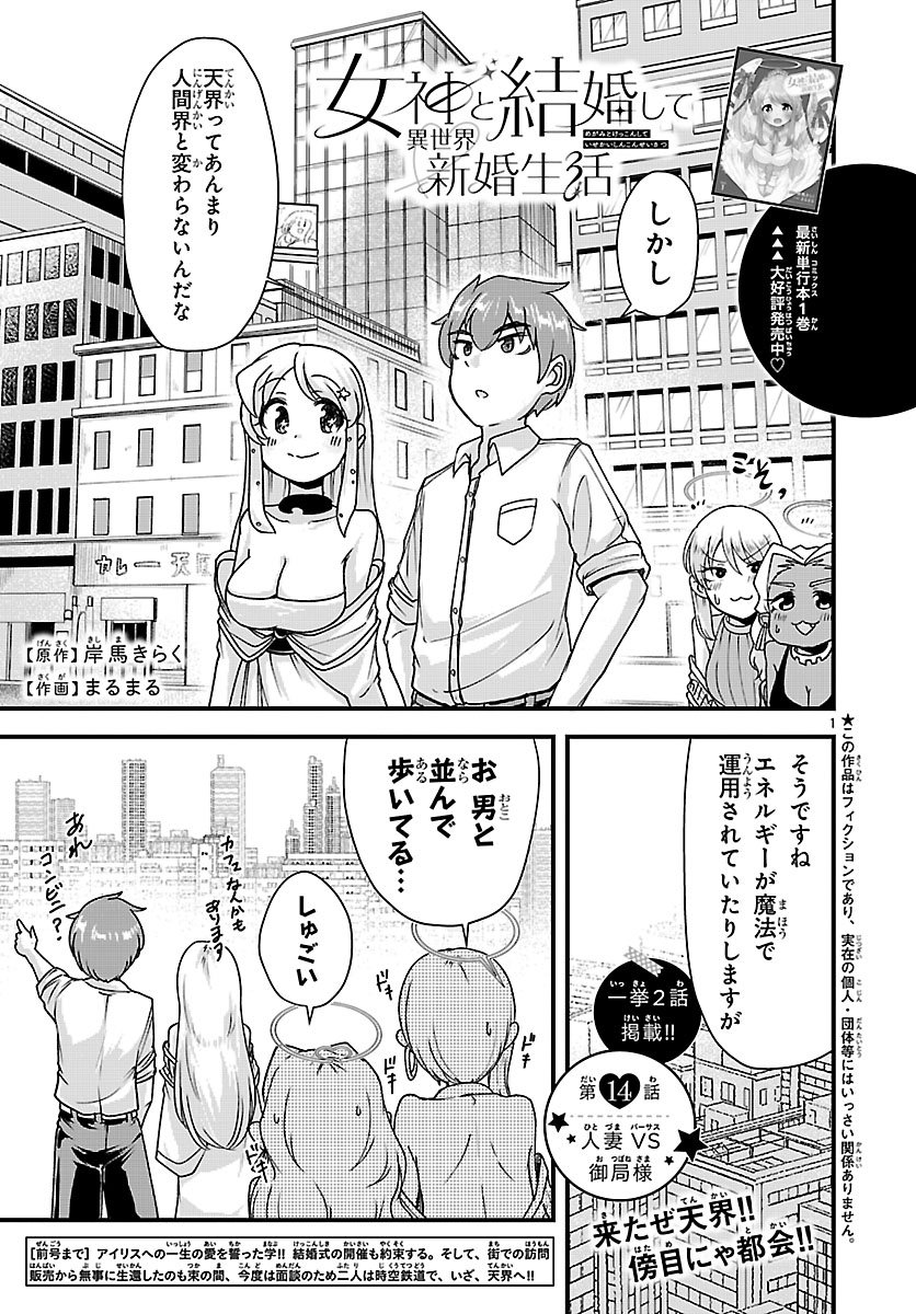 MEGAMI TO KEKKON SHITE ISEKAI SHINKON SEIKATSU Chap 14 - Pic 1