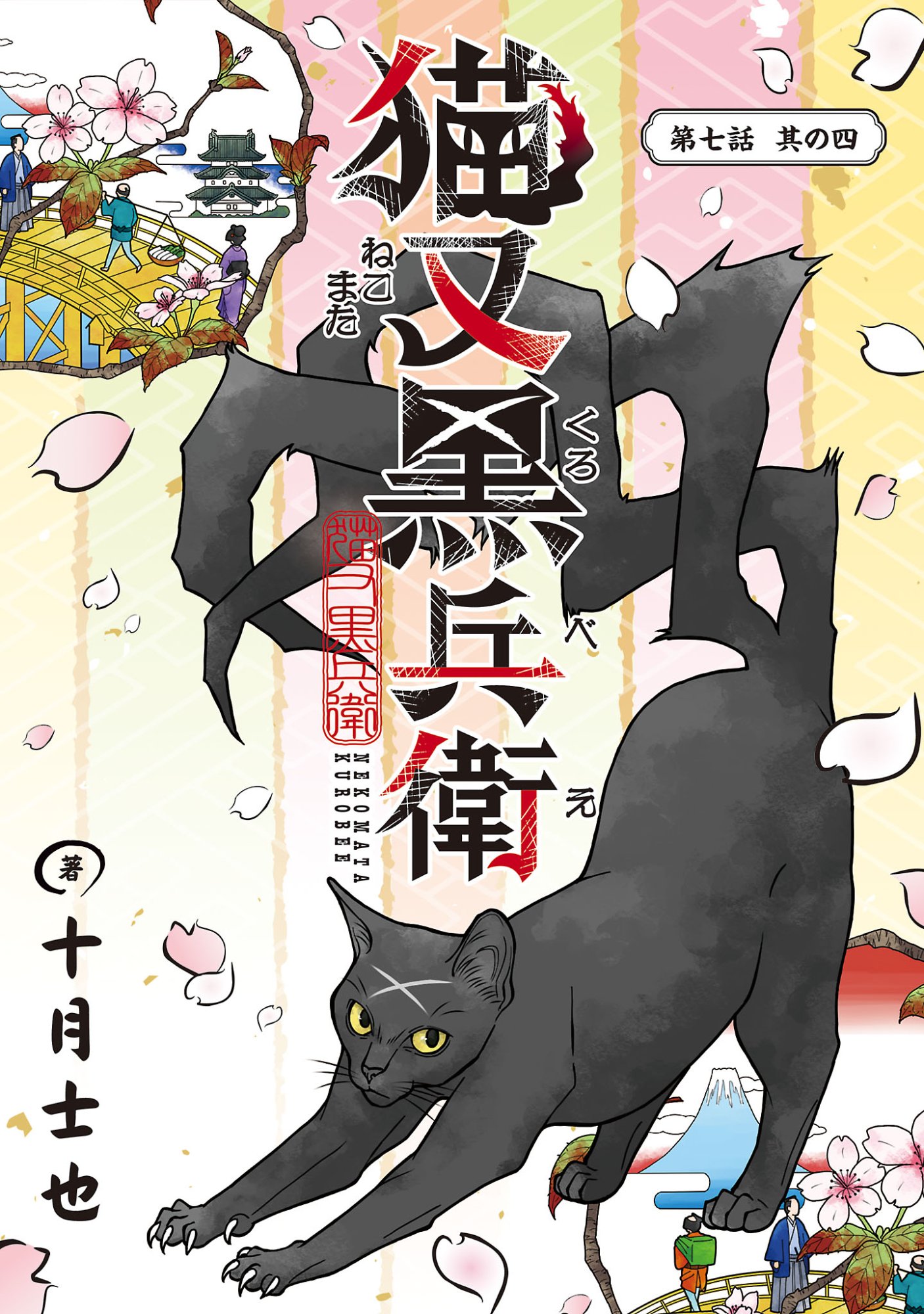 NEKOMATA KUROBEE Chap 7.41 - Pic 1