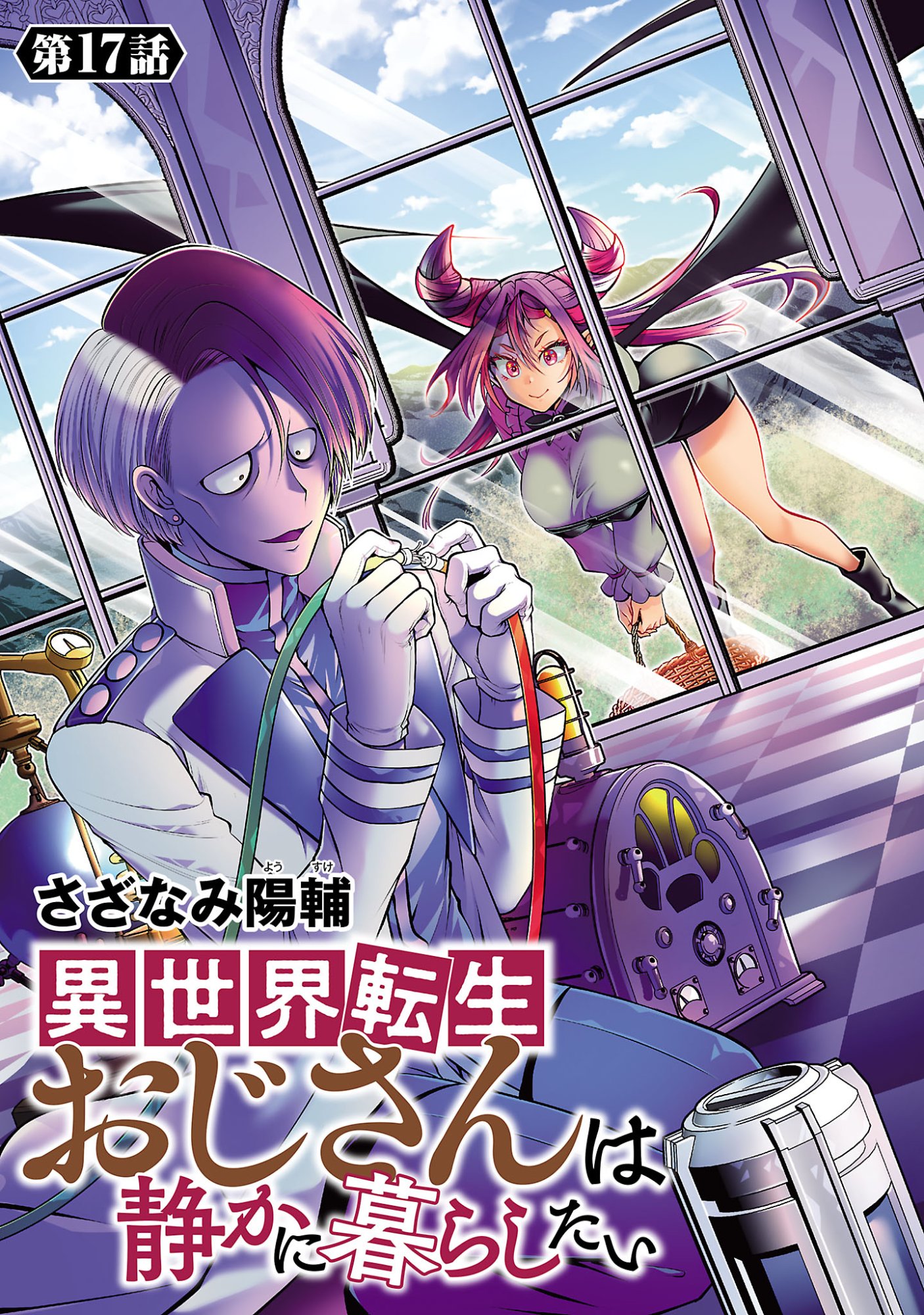 ISEKAI TENSEI OJISAN WA SHIZUKA NI KURASHITAI Chap 17.1 - Pic 1