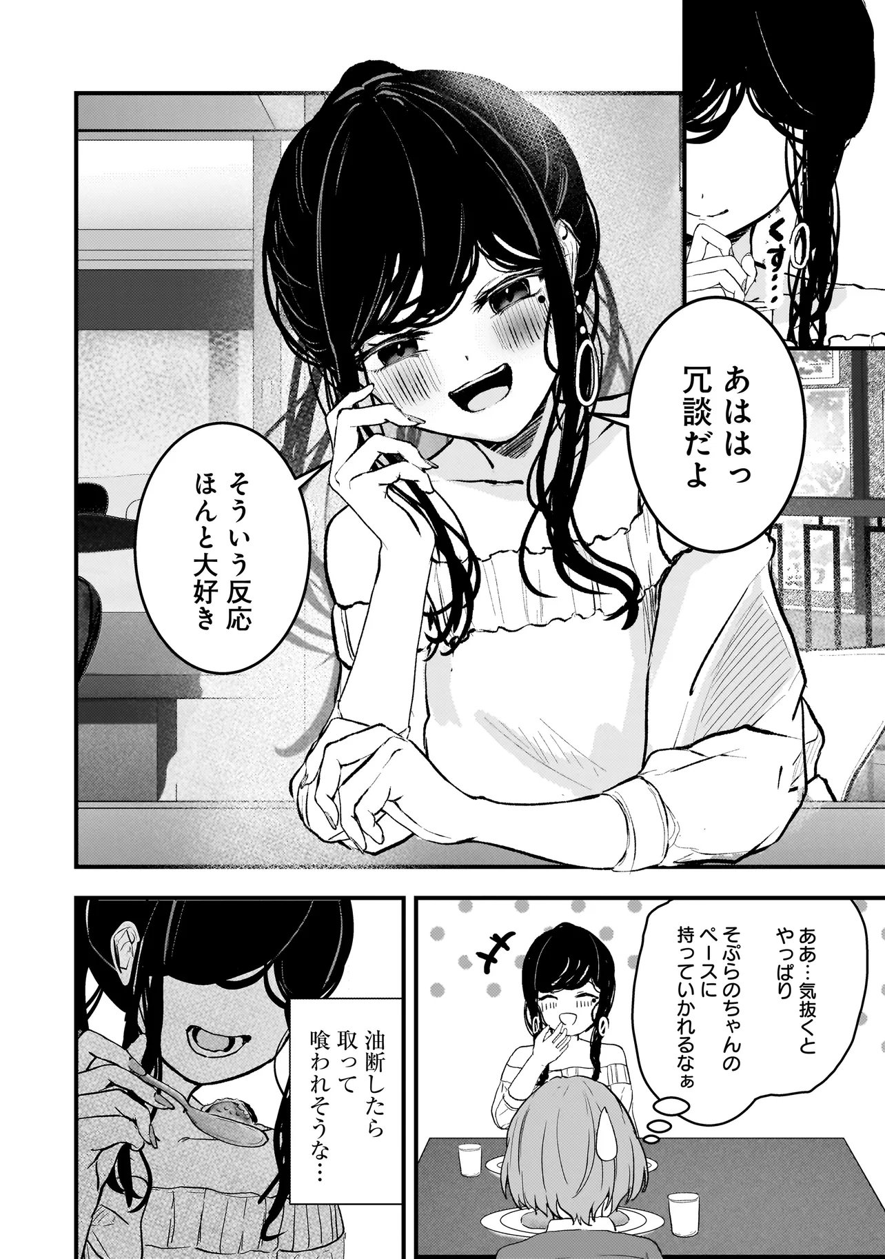 DATENSHI SOPRANO-CHAN NO FUKUSHUU Chap 22.2 - Pic 1